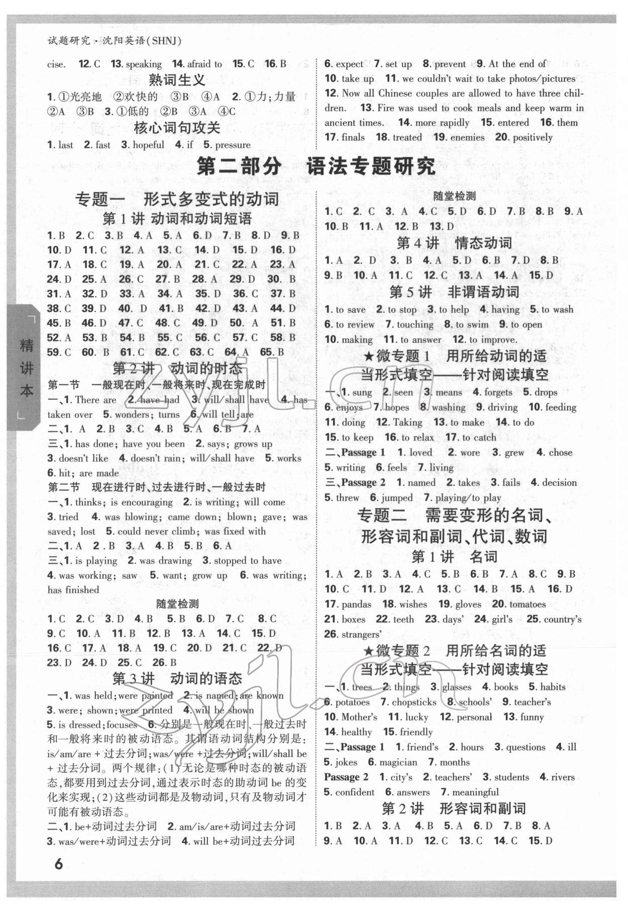 2022年萬(wàn)唯中考試題研究英語(yǔ)滬教版沈陽(yáng)專版 參考答案第5頁(yè)