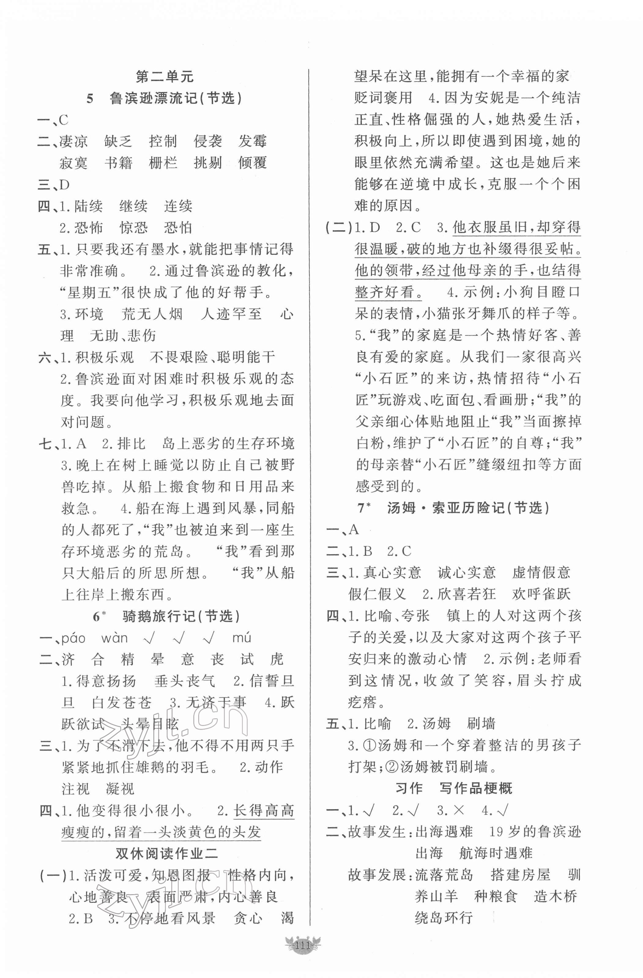 2022年原創(chuàng)新課堂六年級語文下冊人教版 第3頁