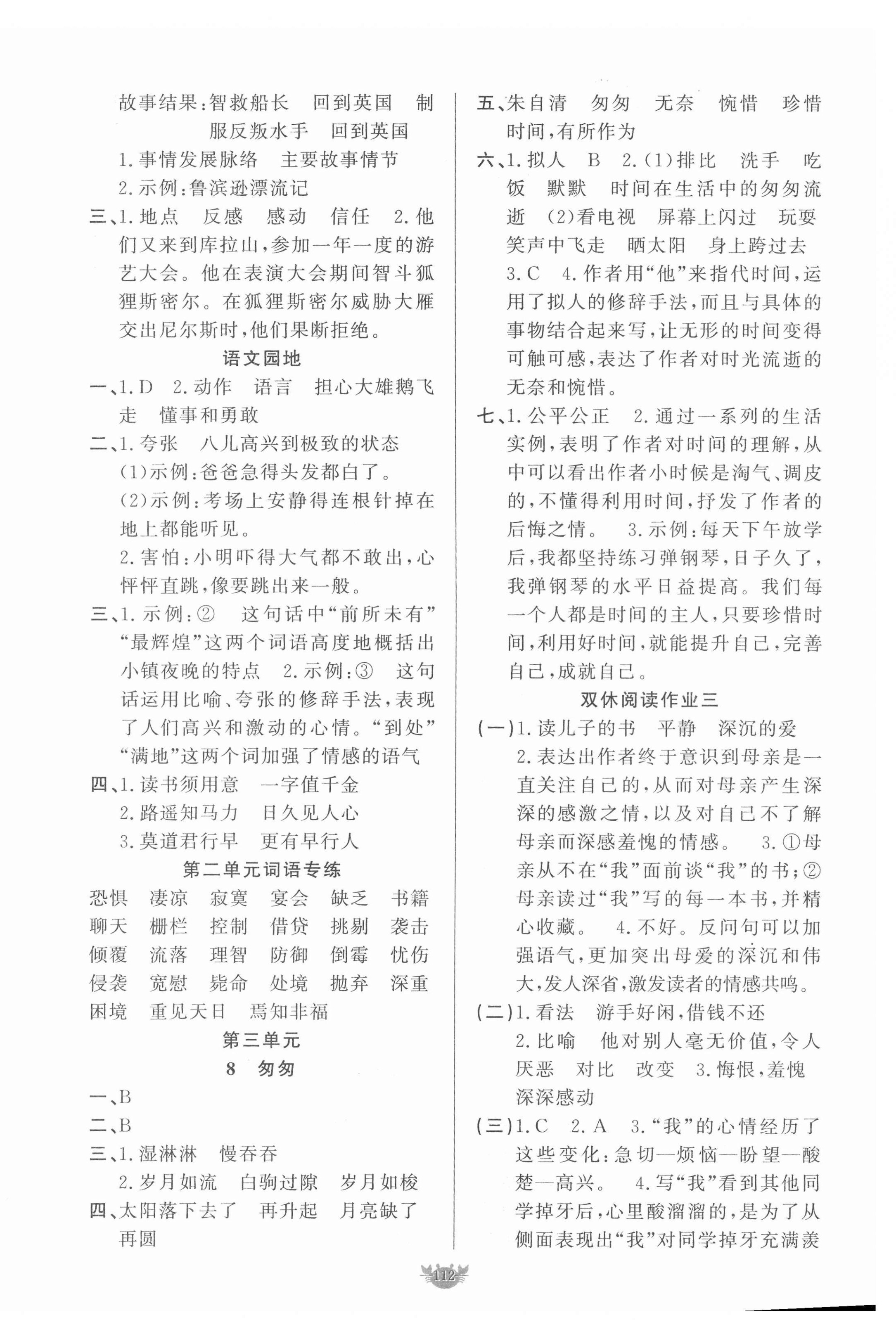 2022年原創(chuàng)新課堂六年級語文下冊人教版 第4頁