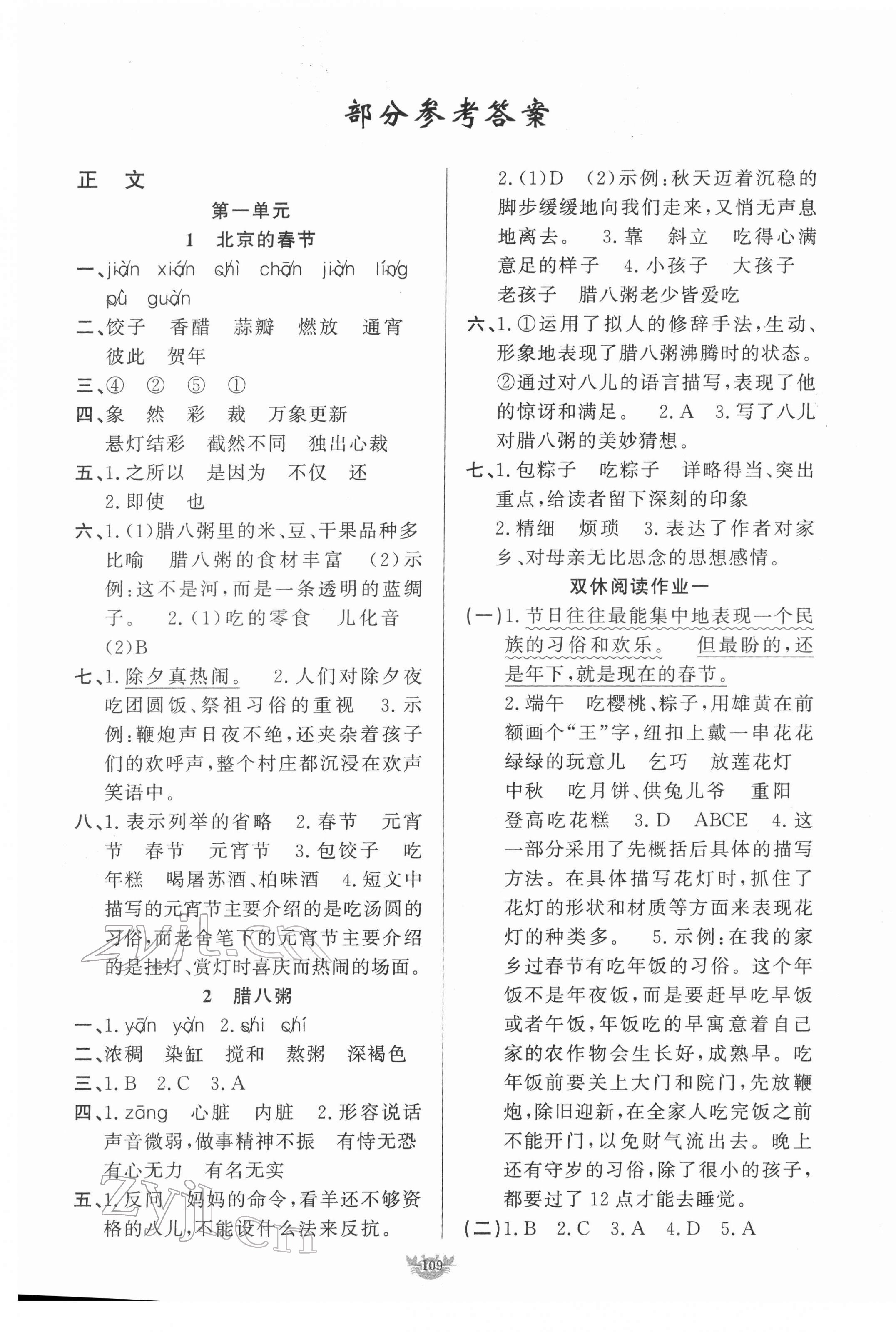 2022年原創(chuàng)新課堂六年級(jí)語(yǔ)文下冊(cè)人教版 第1頁(yè)