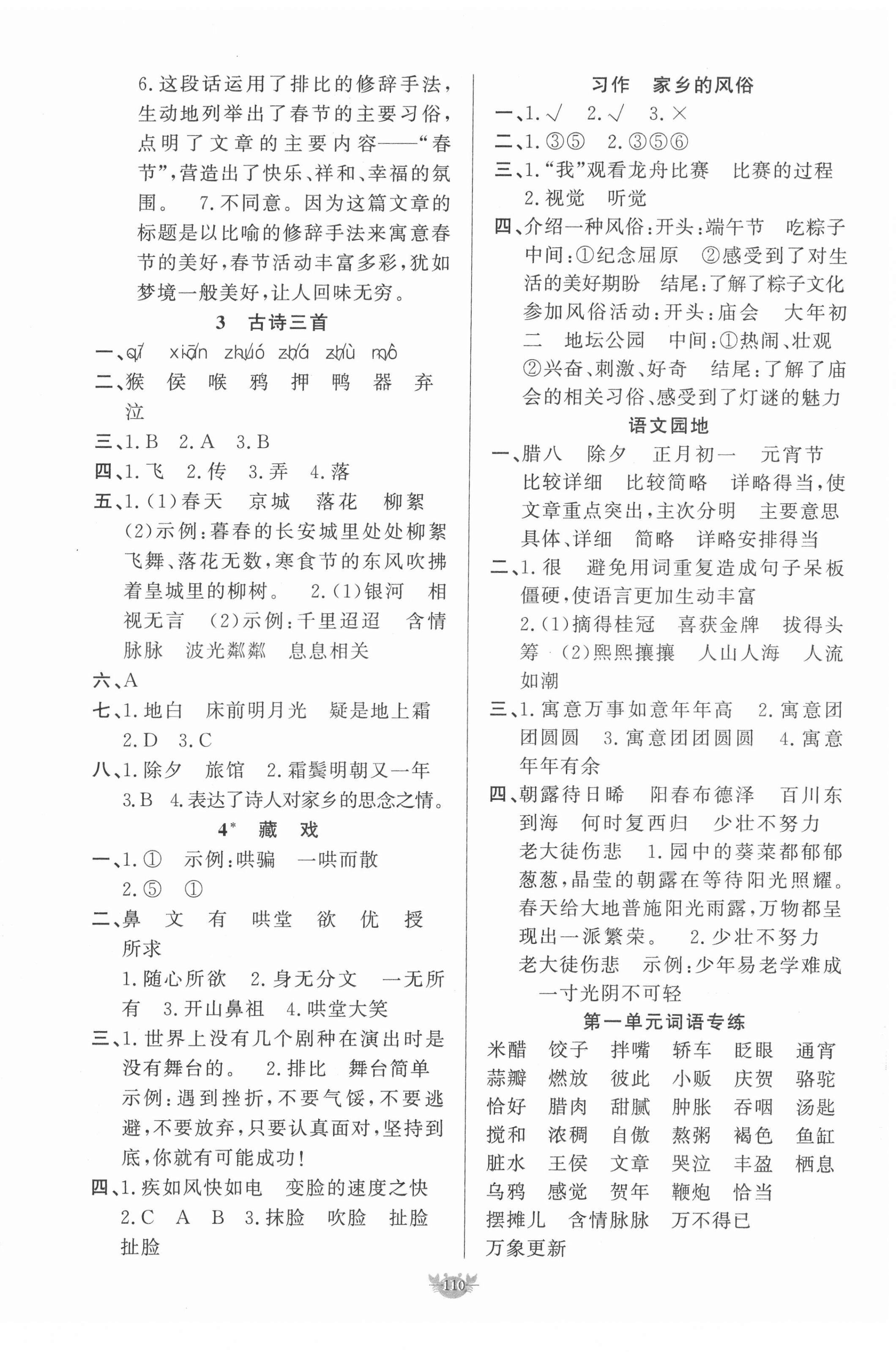 2022年原創(chuàng)新課堂六年級語文下冊人教版 第2頁