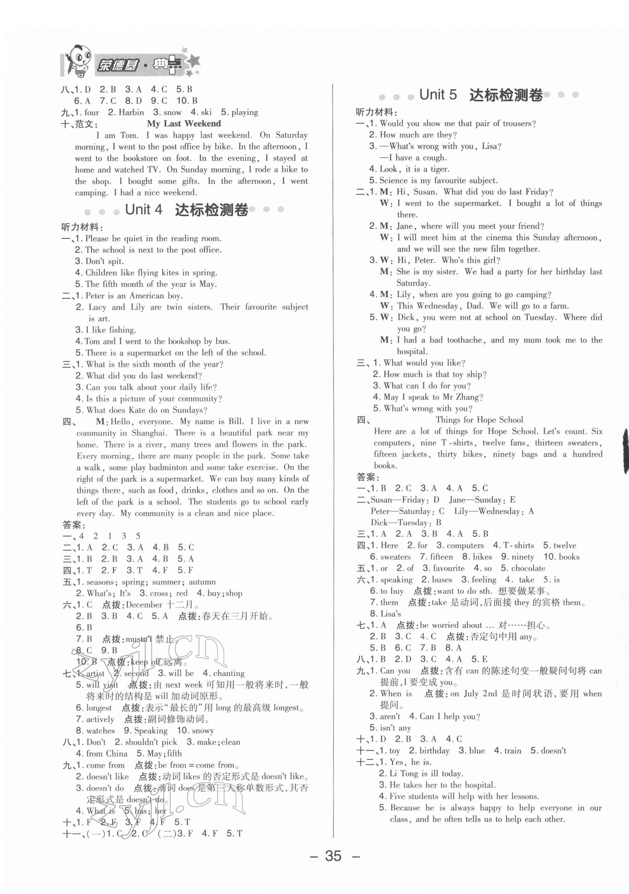 2022年綜合應(yīng)用創(chuàng)新題典中點(diǎn)六年級英語下冊人教精通版三起 參考答案第3頁