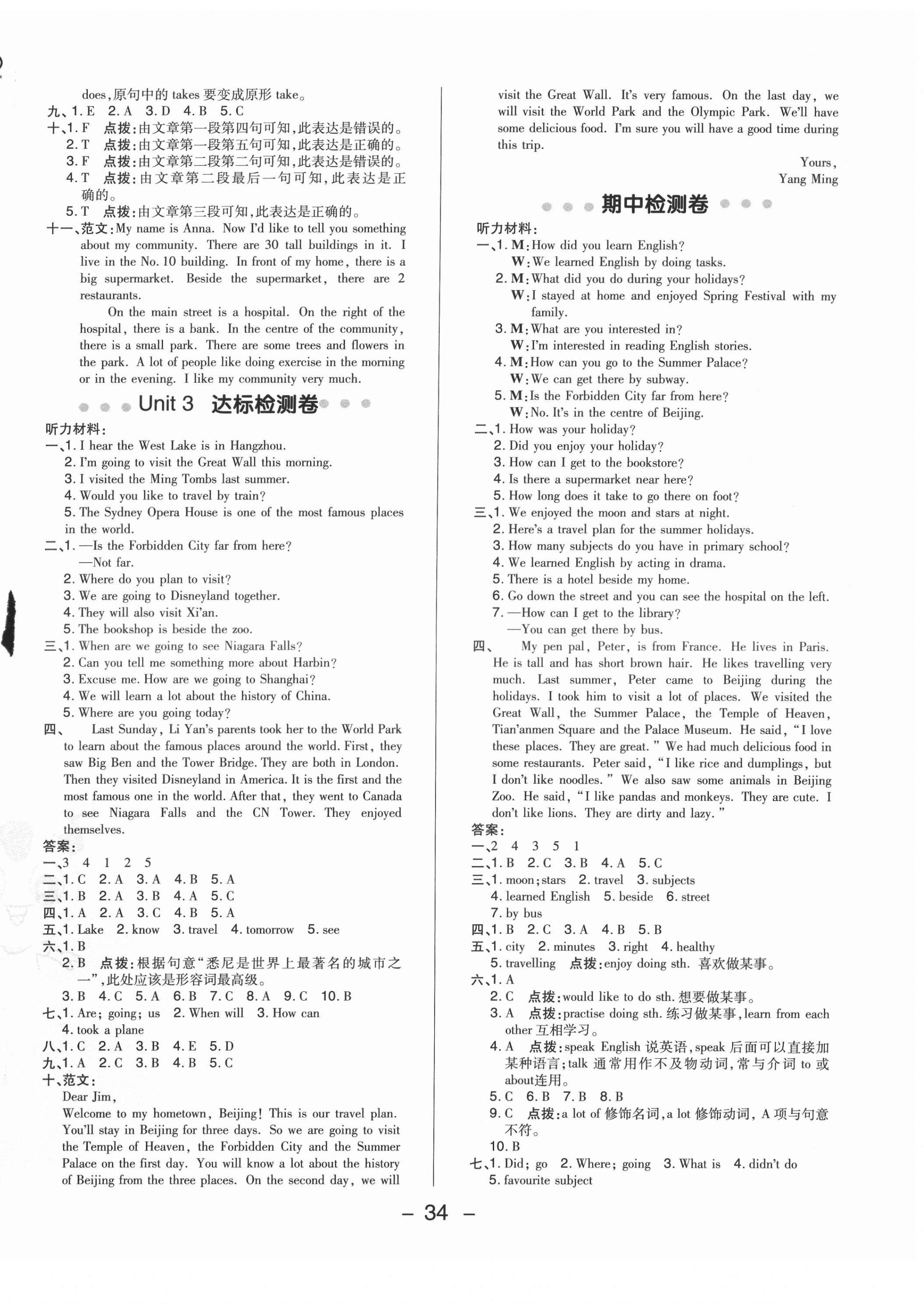 2022年綜合應(yīng)用創(chuàng)新題典中點(diǎn)六年級(jí)英語下冊(cè)人教精通版三起 參考答案第2頁