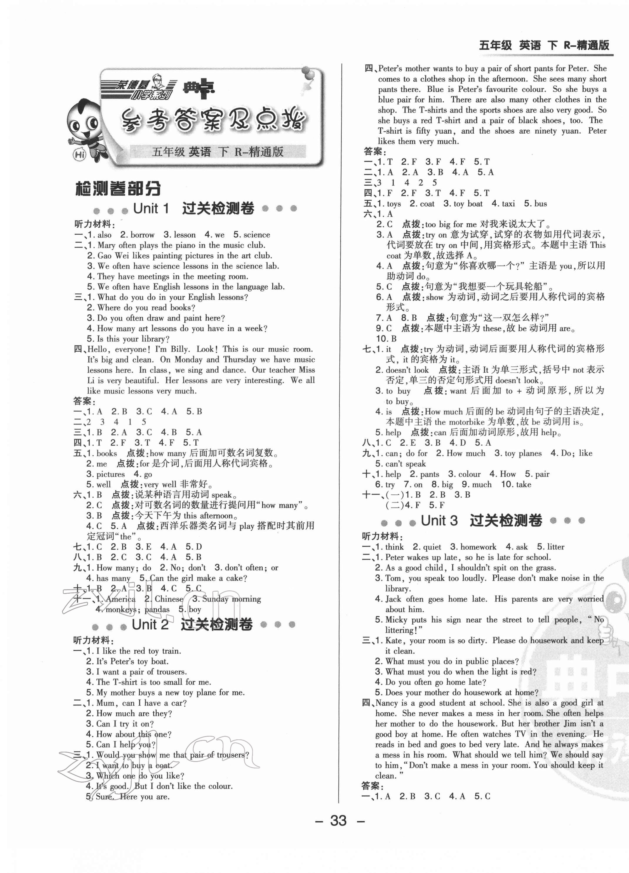 2022年綜合應(yīng)用創(chuàng)新題典中點五年級英語下冊人教精通版三起 參考答案第1頁