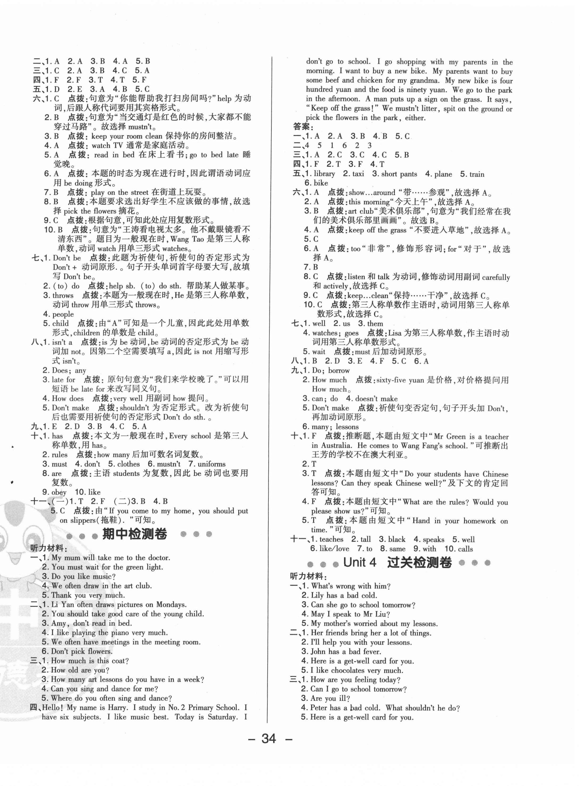 2022年綜合應(yīng)用創(chuàng)新題典中點(diǎn)五年級(jí)英語下冊人教精通版三起 參考答案第2頁