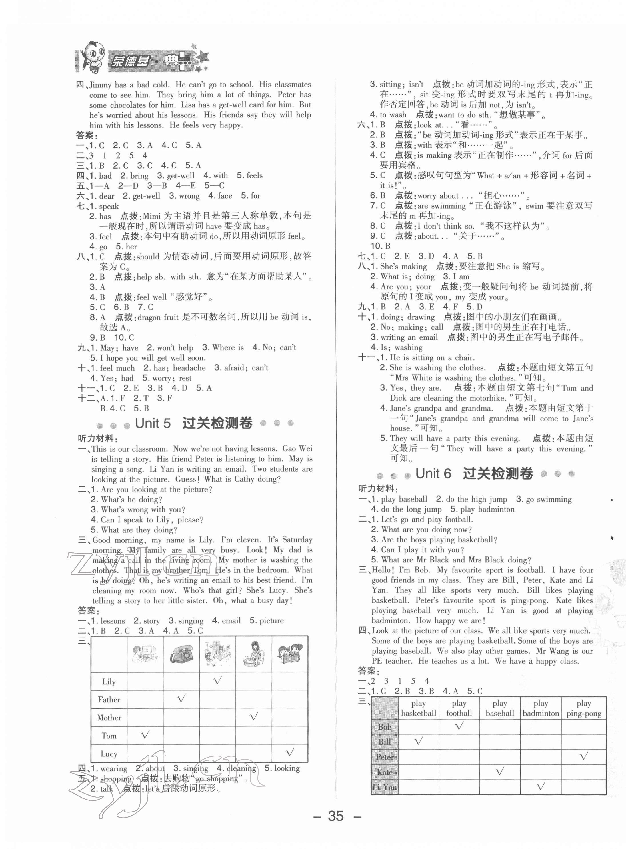 2022年綜合應(yīng)用創(chuàng)新題典中點(diǎn)五年級(jí)英語下冊(cè)人教精通版三起 參考答案第3頁