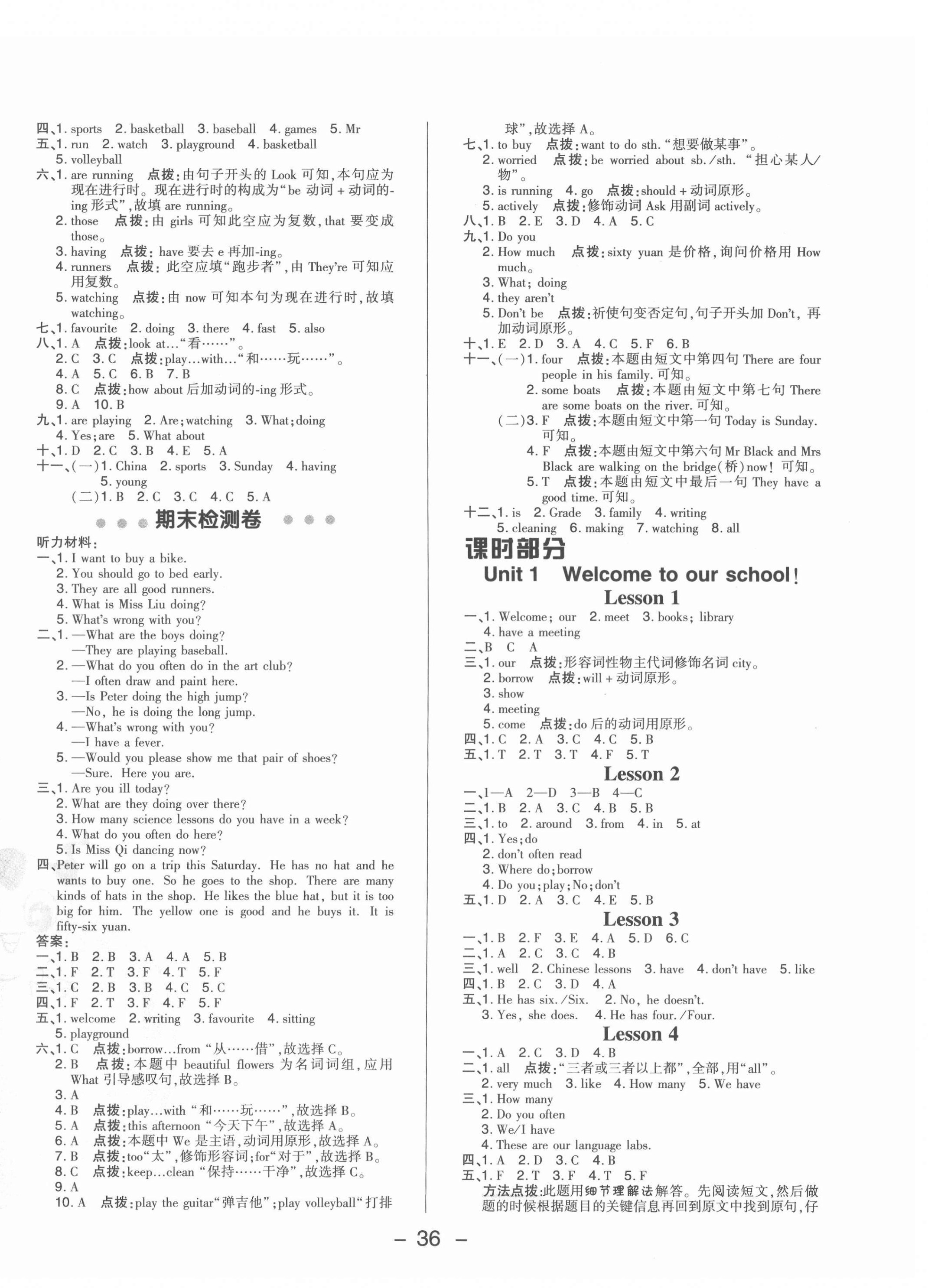 2022年綜合應(yīng)用創(chuàng)新題典中點五年級英語下冊人教精通版三起 參考答案第4頁