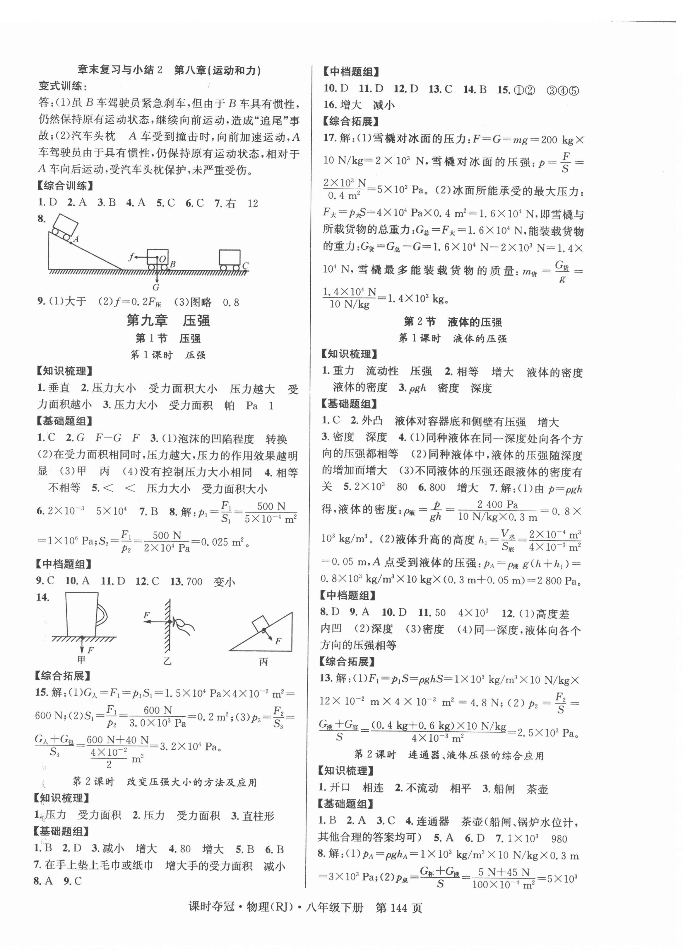 2022年课时夺冠八年级物理下册人教版 第4页