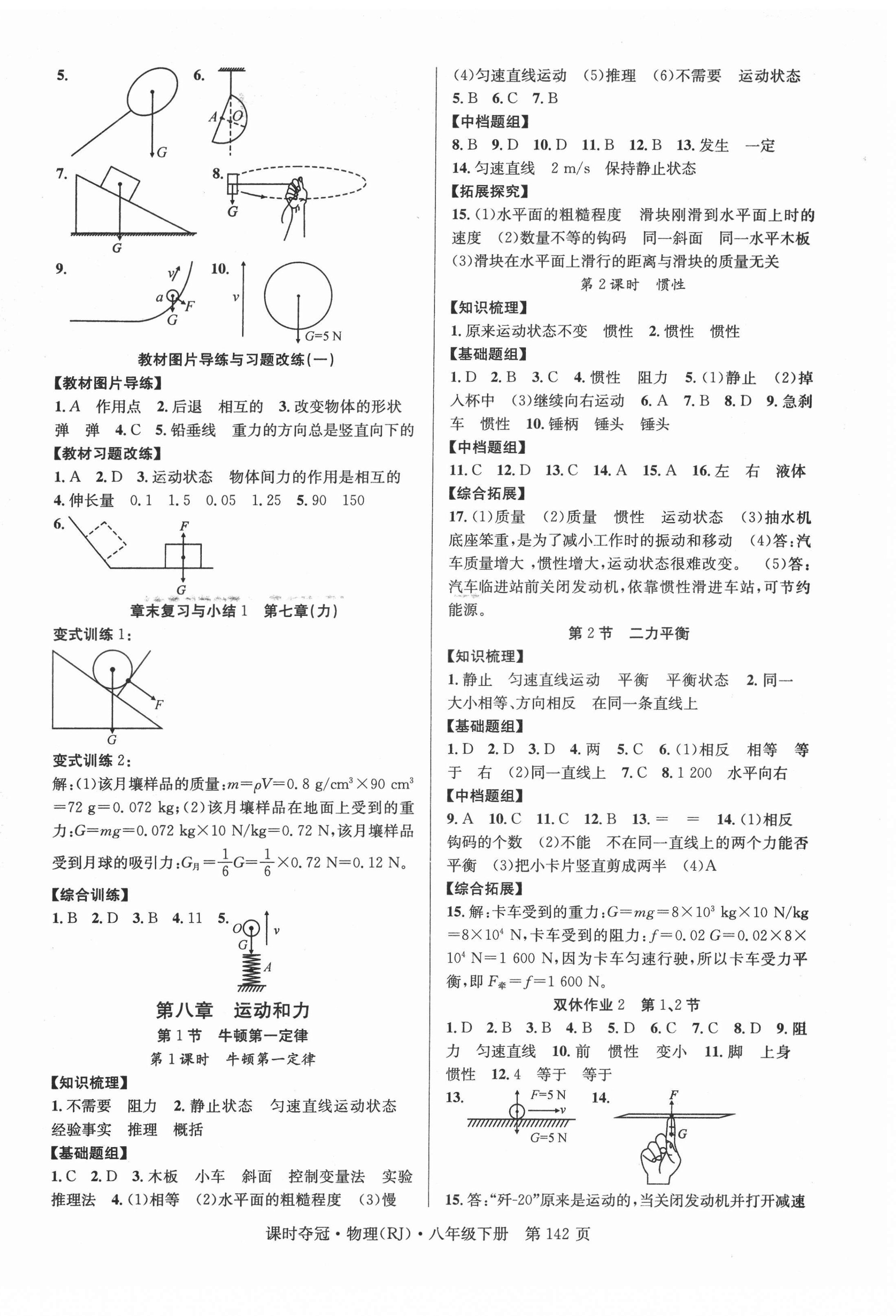 2022年课时夺冠八年级物理下册人教版 第2页