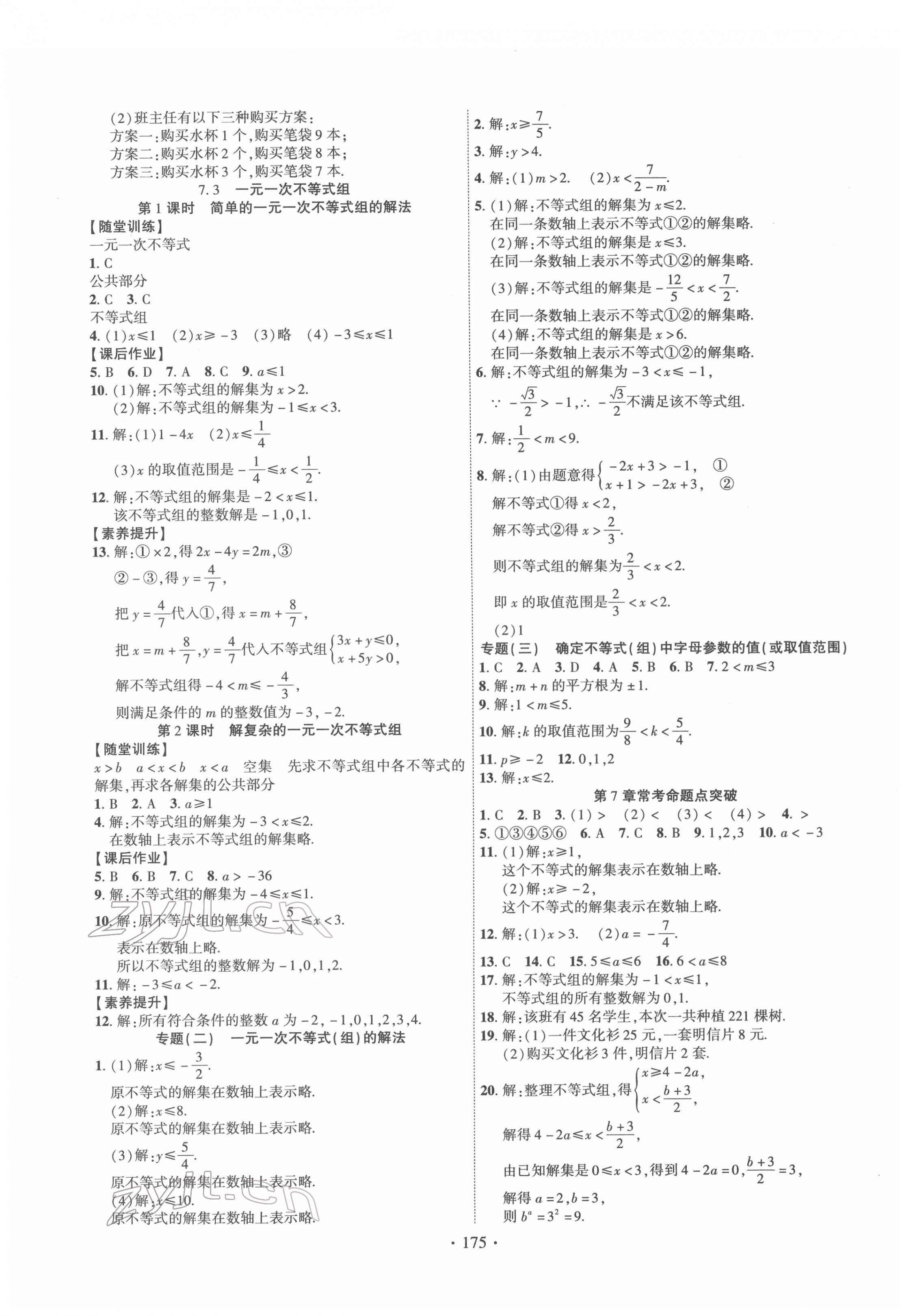 2022年課時(shí)掌控七年級(jí)數(shù)學(xué)下冊(cè)滬科版 第3頁(yè)