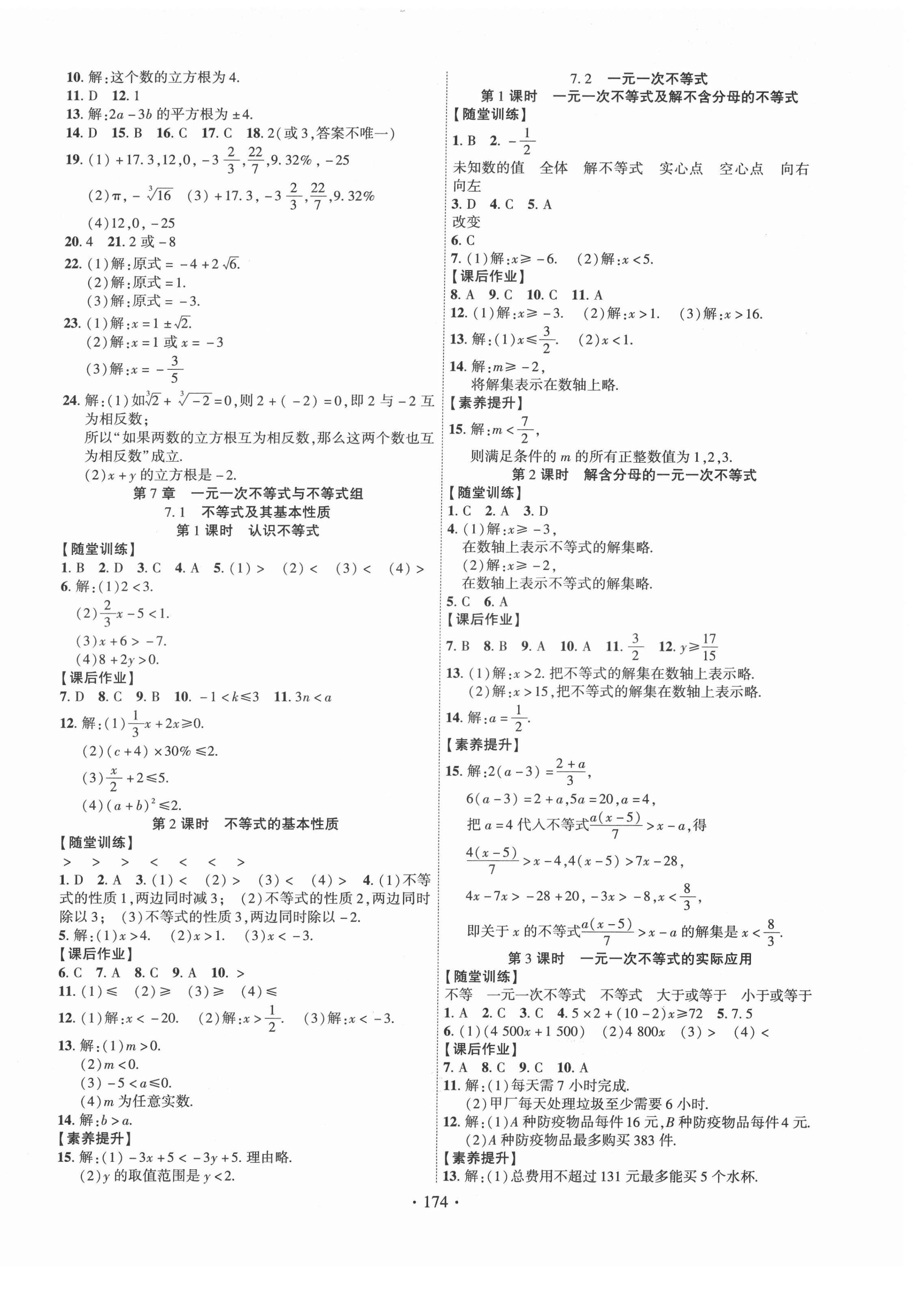 2022年課時掌控七年級數(shù)學下冊滬科版 第2頁