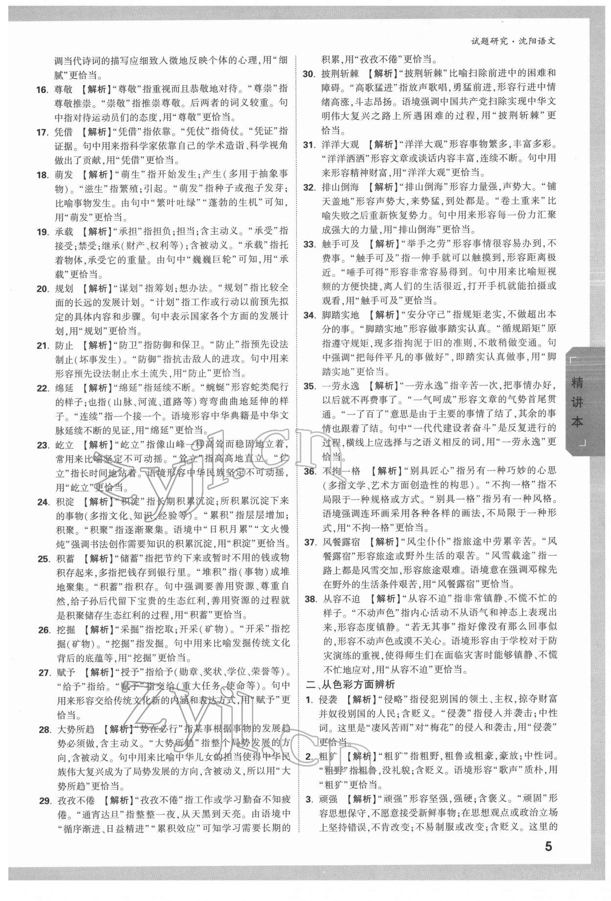 2022年萬唯中考試題研究語文人教版沈陽專版 參考答案第4頁