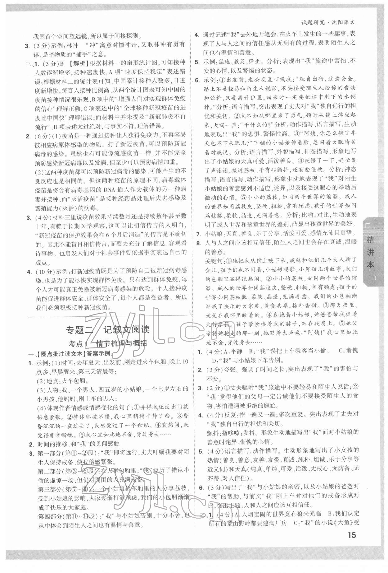 2022年萬唯中考試題研究語文人教版沈陽專版 參考答案第14頁