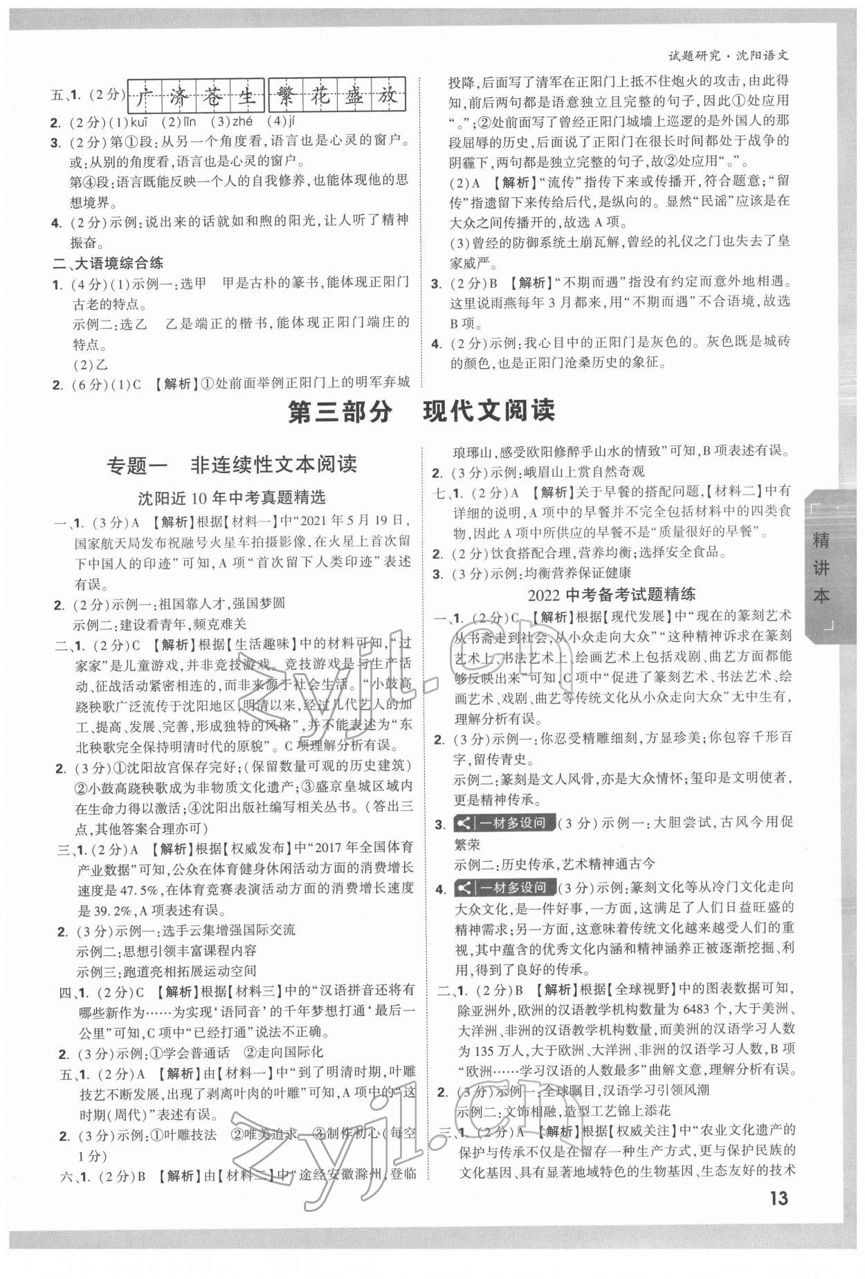 2022年万唯中考试题研究语文人教版沈阳专版 参考答案第12页