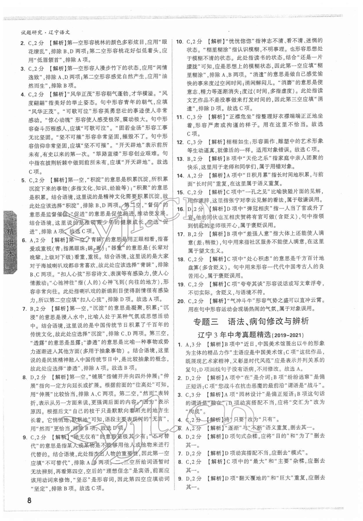 2022年萬唯中考試題研究語(yǔ)文人教版遼寧專版 參考答案第7頁(yè)