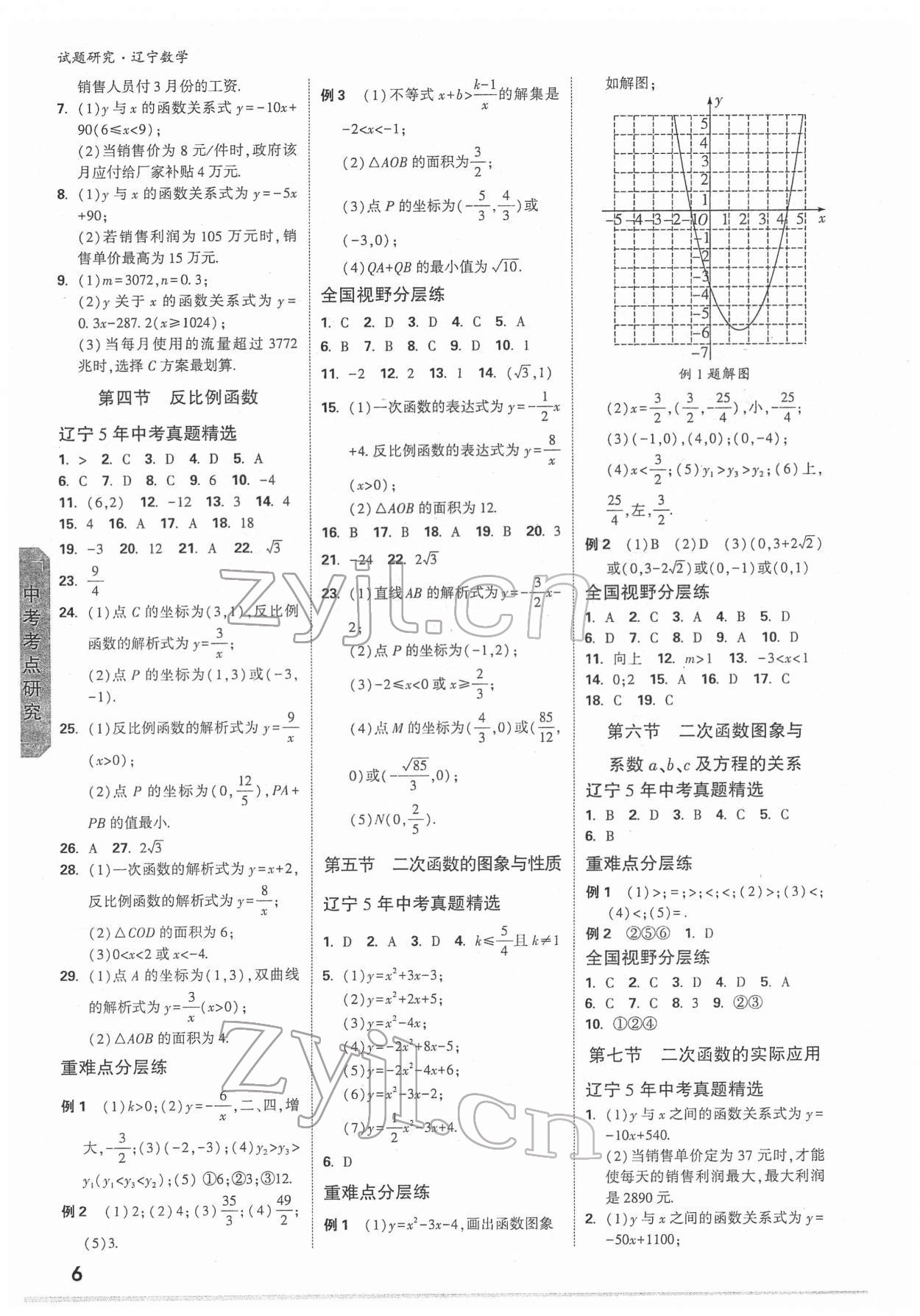 2022年萬(wàn)唯中考試題研究數(shù)學(xué)人教版遼寧專版 參考答案第5頁(yè)