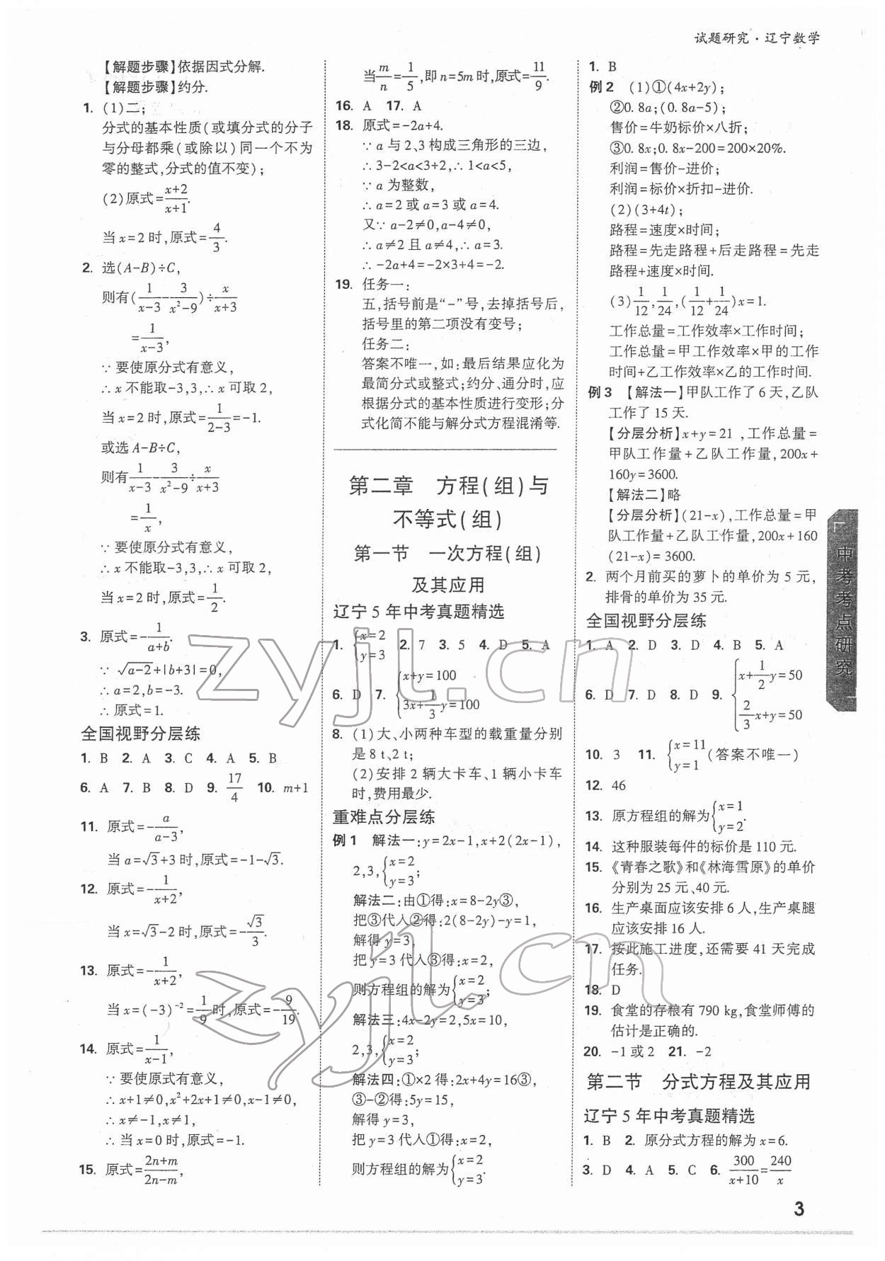 2022年萬唯中考試題研究數(shù)學(xué)人教版遼寧專版 參考答案第2頁