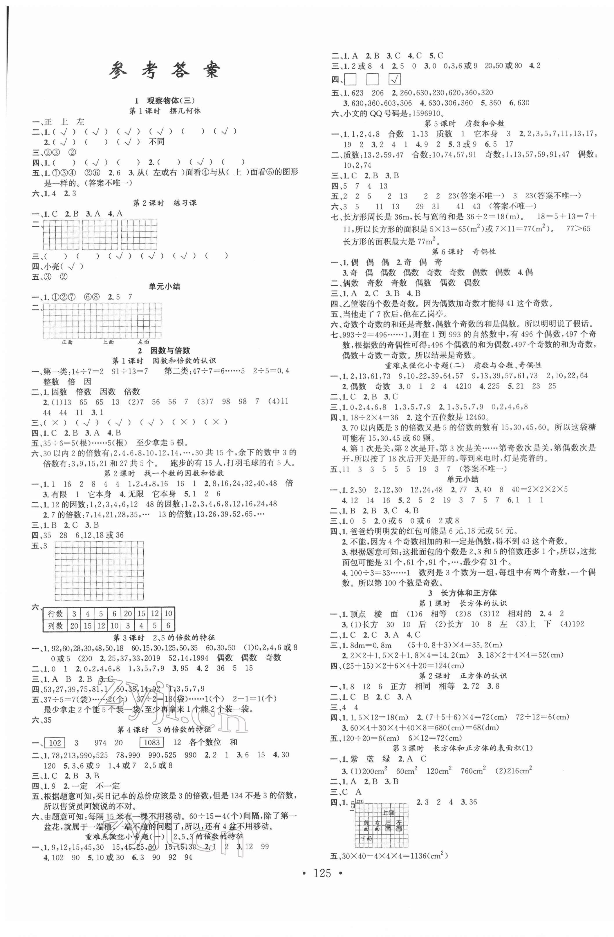 2022年名校课堂五年级数学下册人教版 第1页