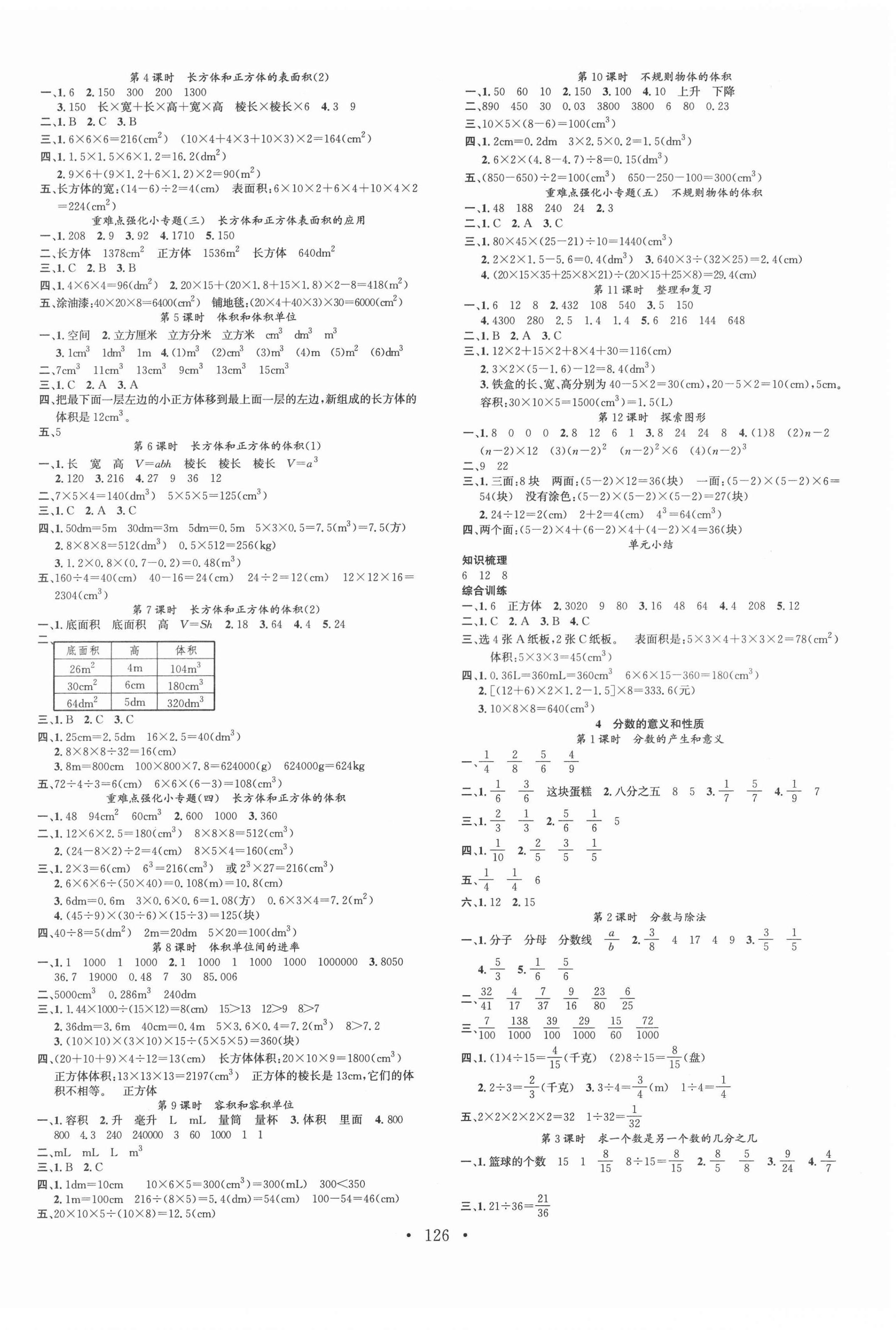 2022年名校課堂五年級數(shù)學(xué)下冊人教版 第2頁