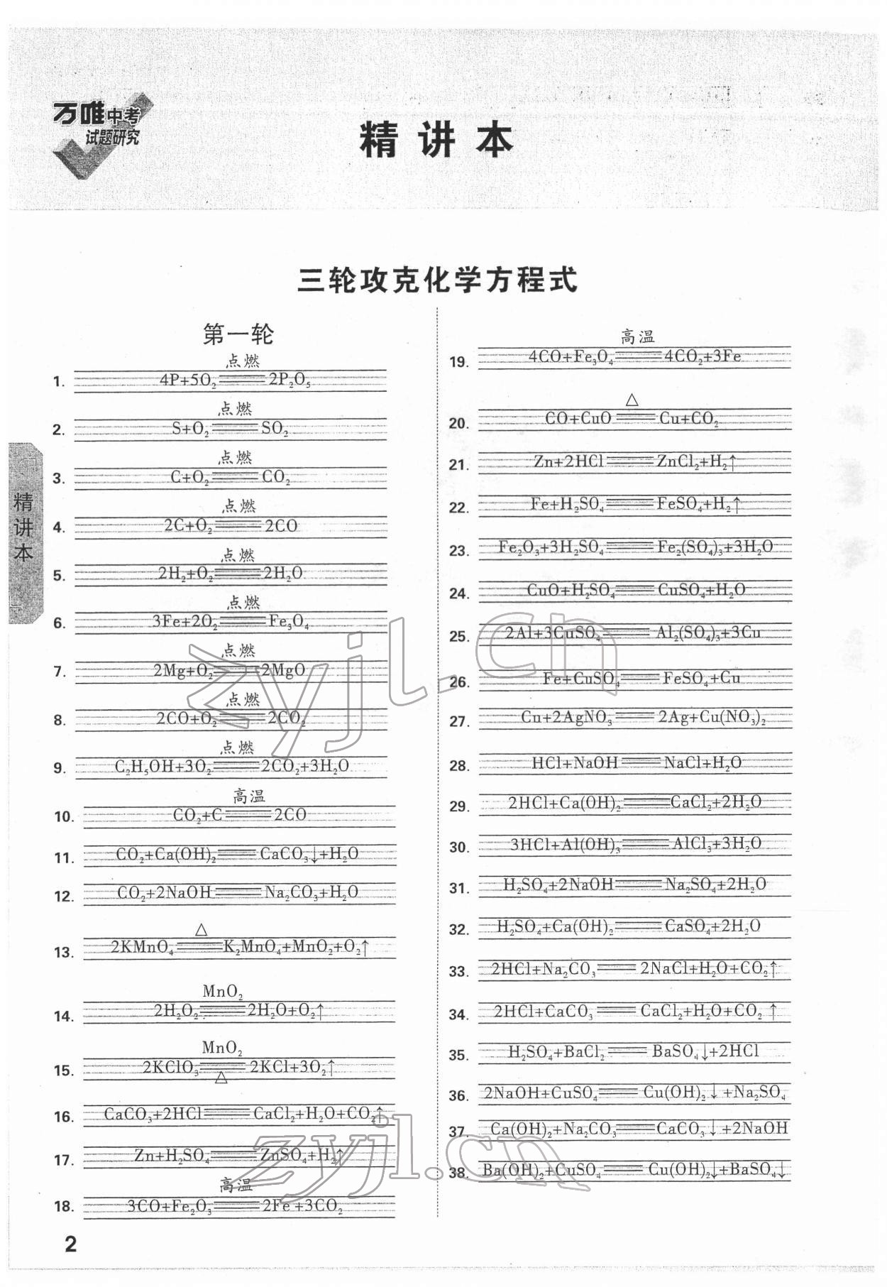 2022年萬唯中考試題研究化學(xué)人教版遼寧專版 參考答案第1頁