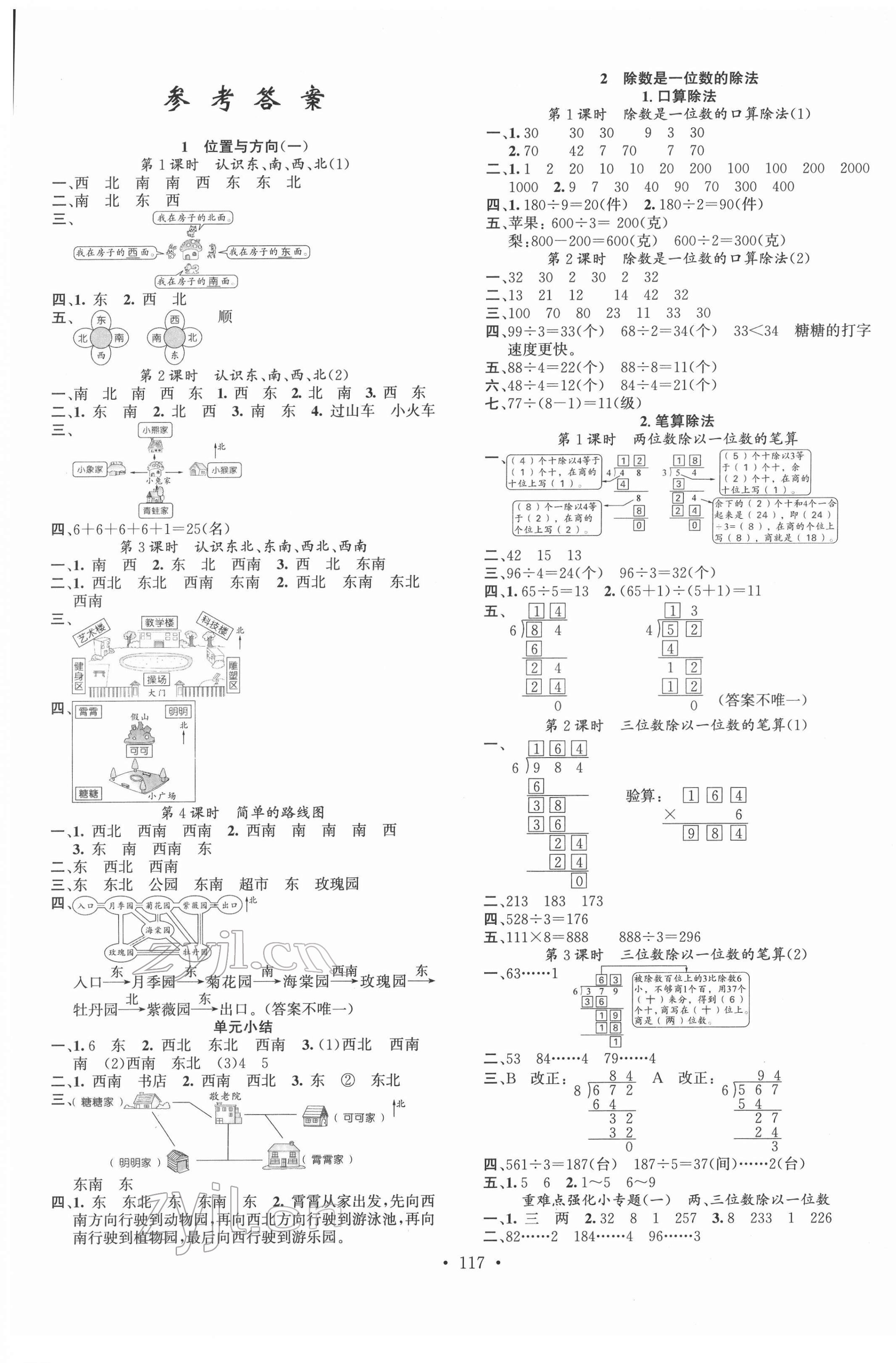 2022年名校課堂三年級數(shù)學下冊人教版1 第1頁