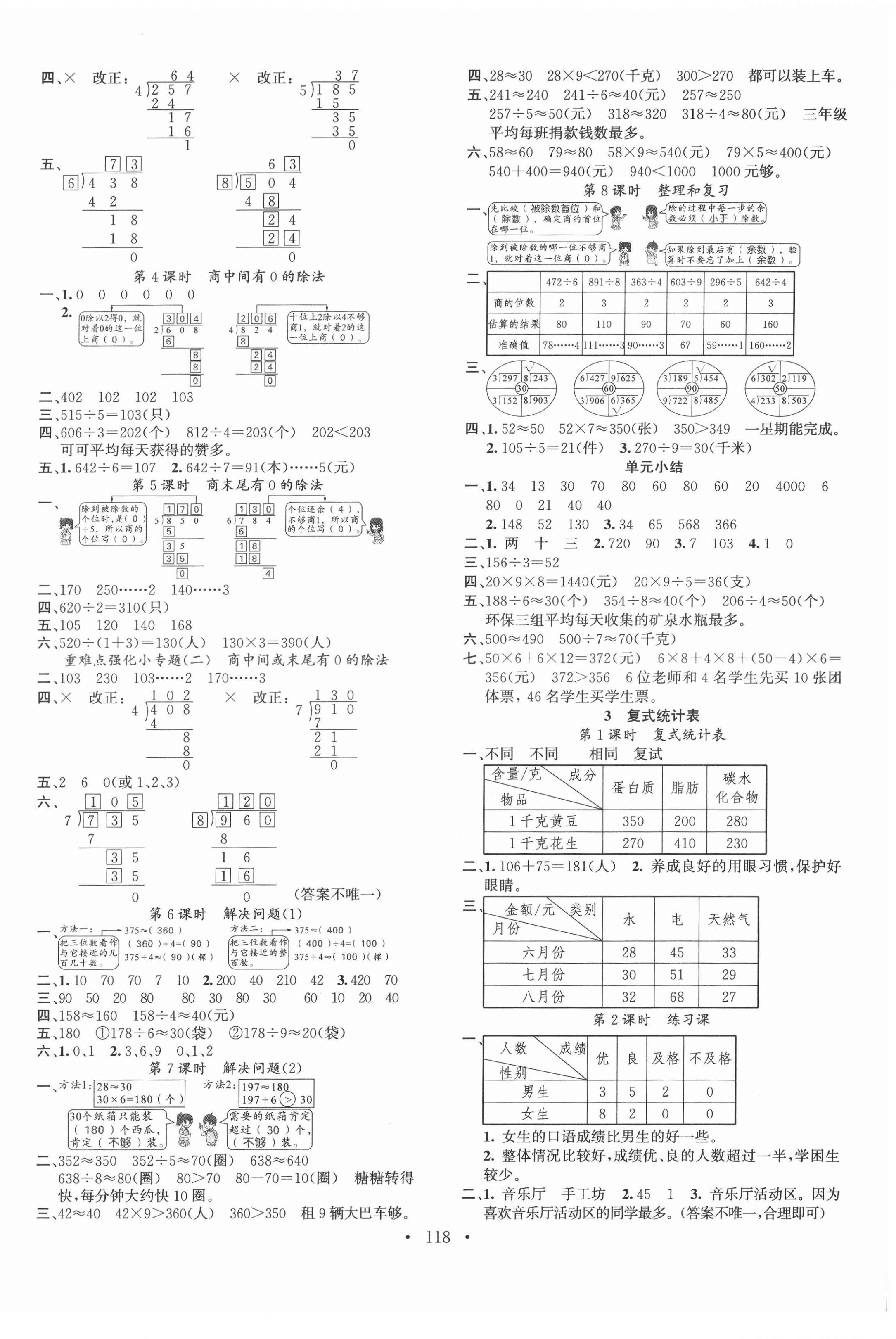 2022年名校課堂三年級(jí)數(shù)學(xué)下冊(cè)人教版1 第2頁(yè)