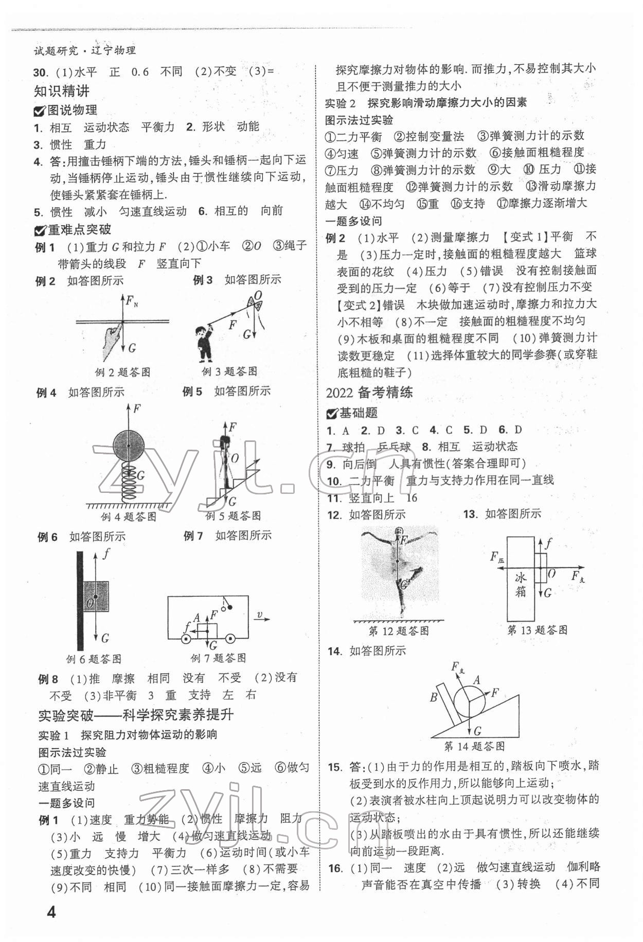 2022年萬唯中考試題研究物理人教版遼寧專版 參考答案第3頁