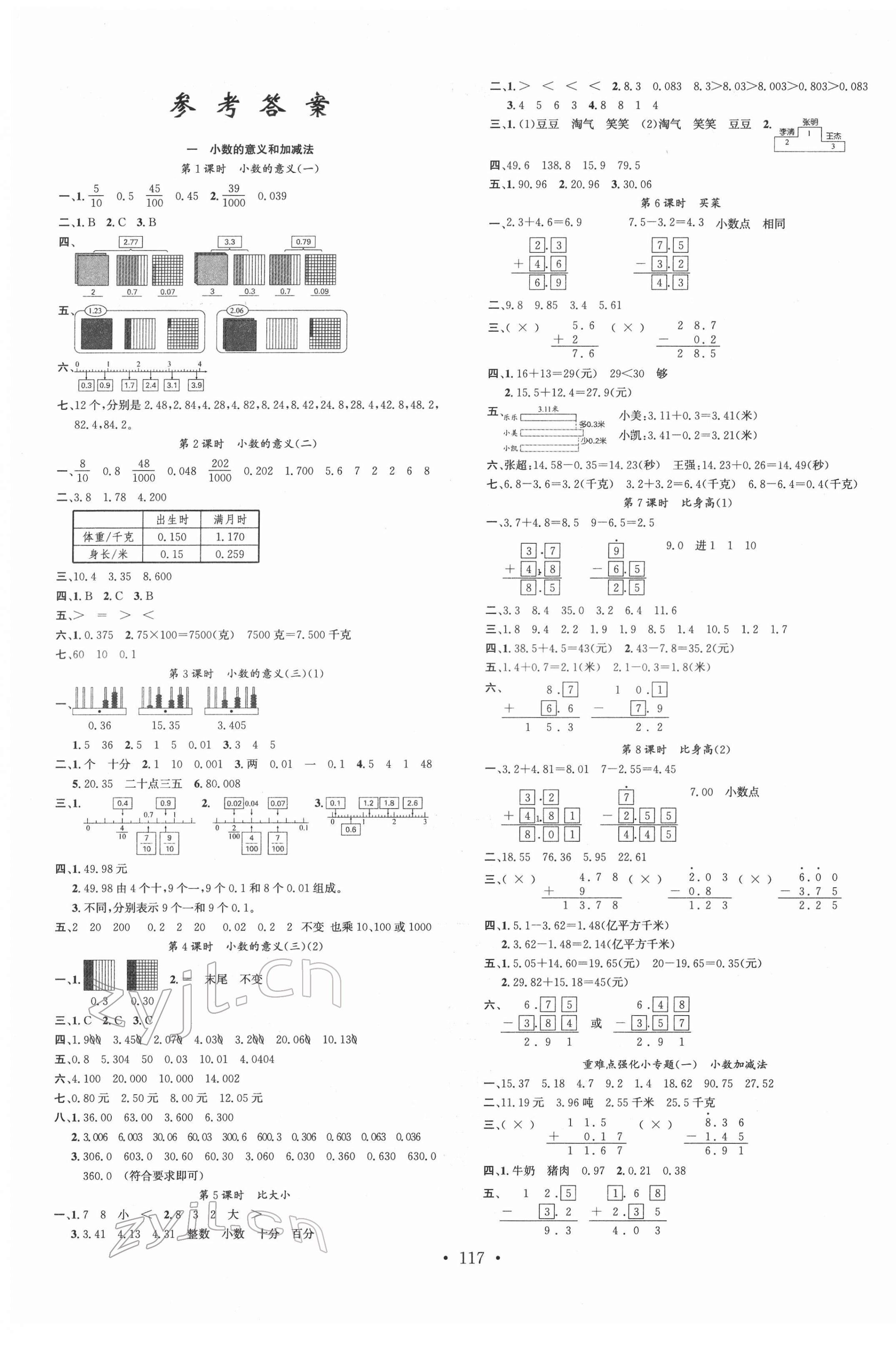 2022年名校课堂四年级数学下册北师大版 第1页