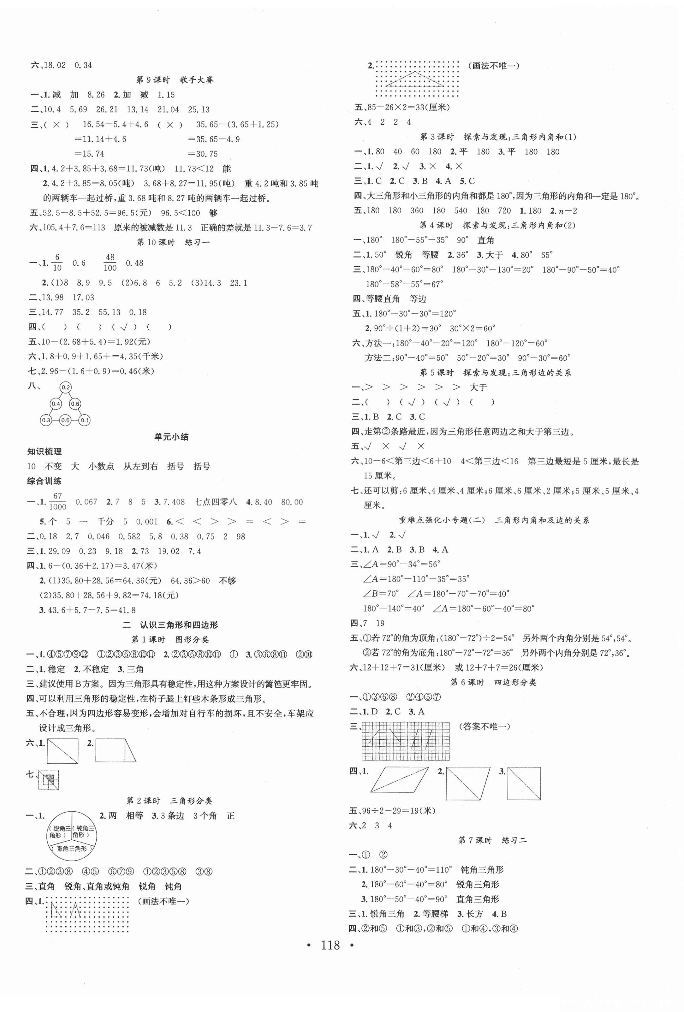 2022年名校课堂四年级数学下册北师大版 第2页