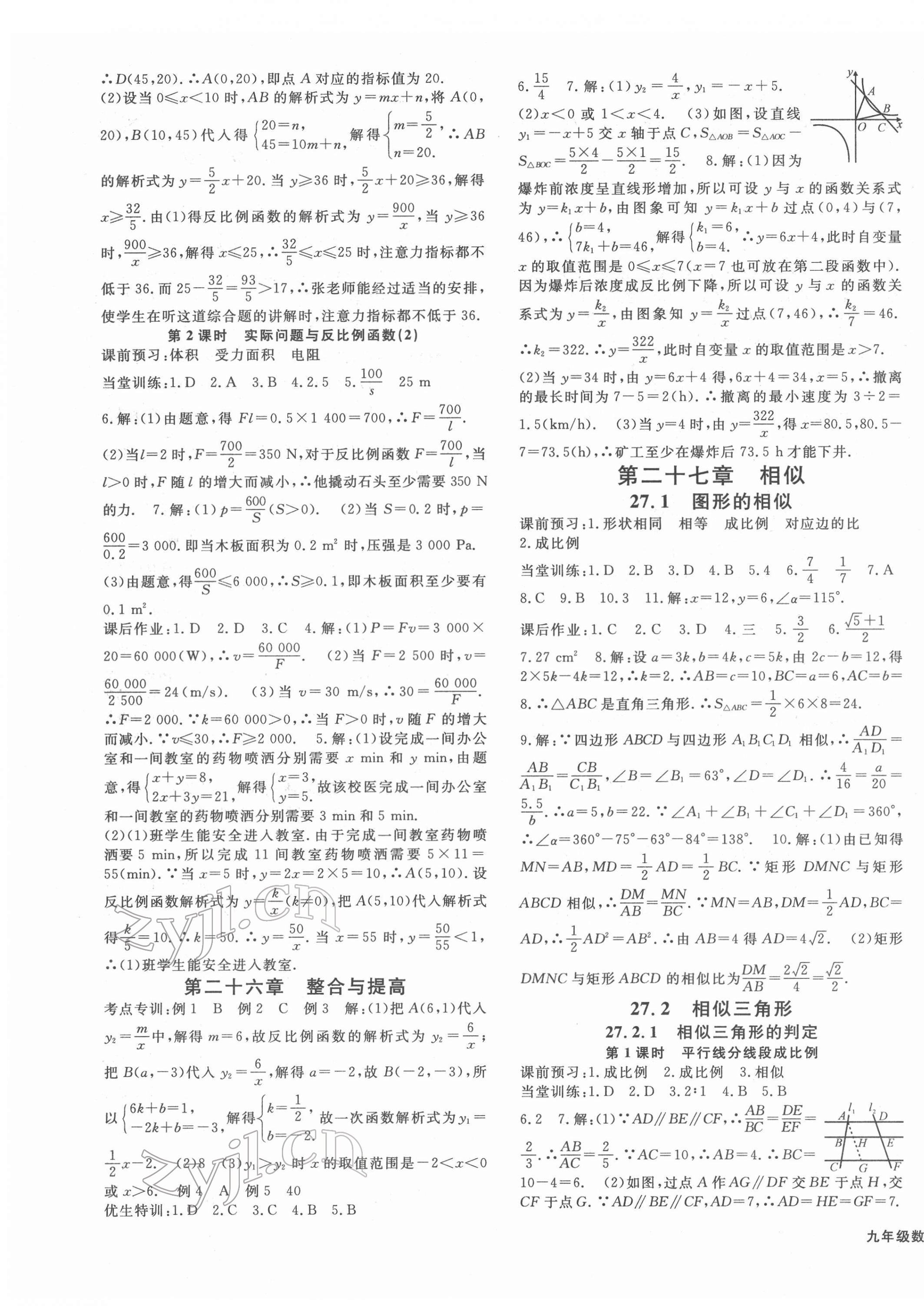 2022年名师大课堂九年级数学下册人教版 第3页