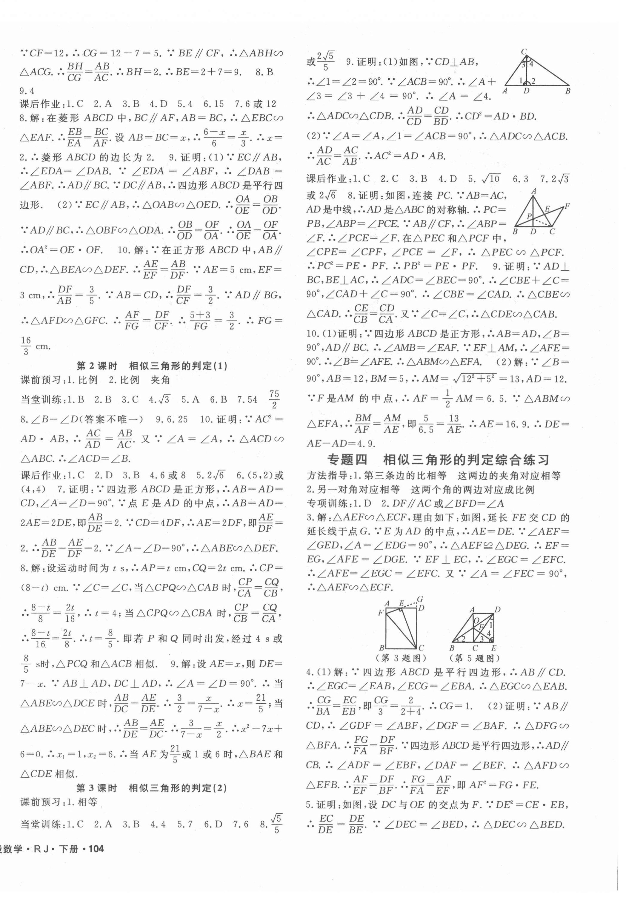 2022年名师大课堂九年级数学下册人教版 第4页