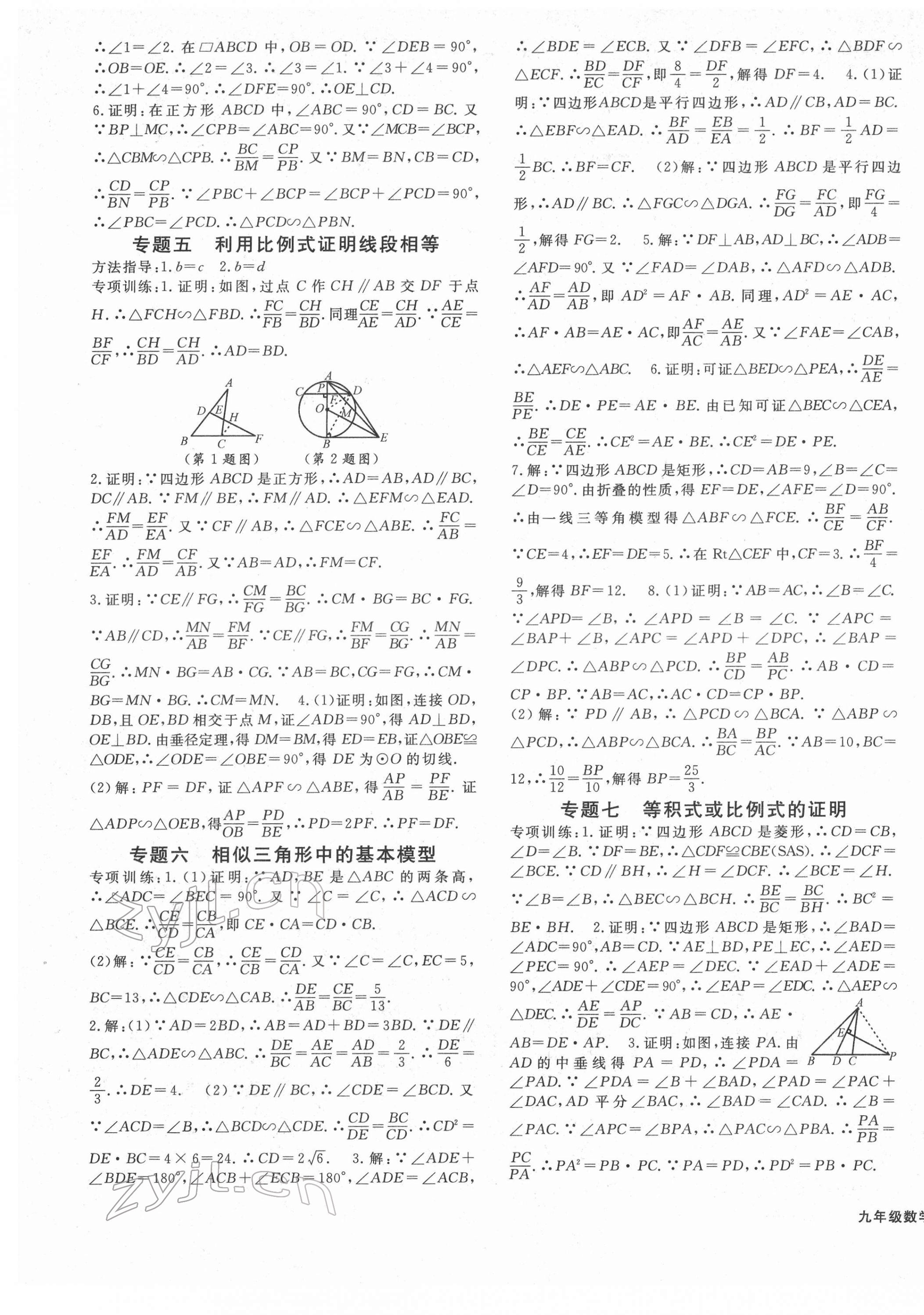 2022年名师大课堂九年级数学下册人教版 第5页