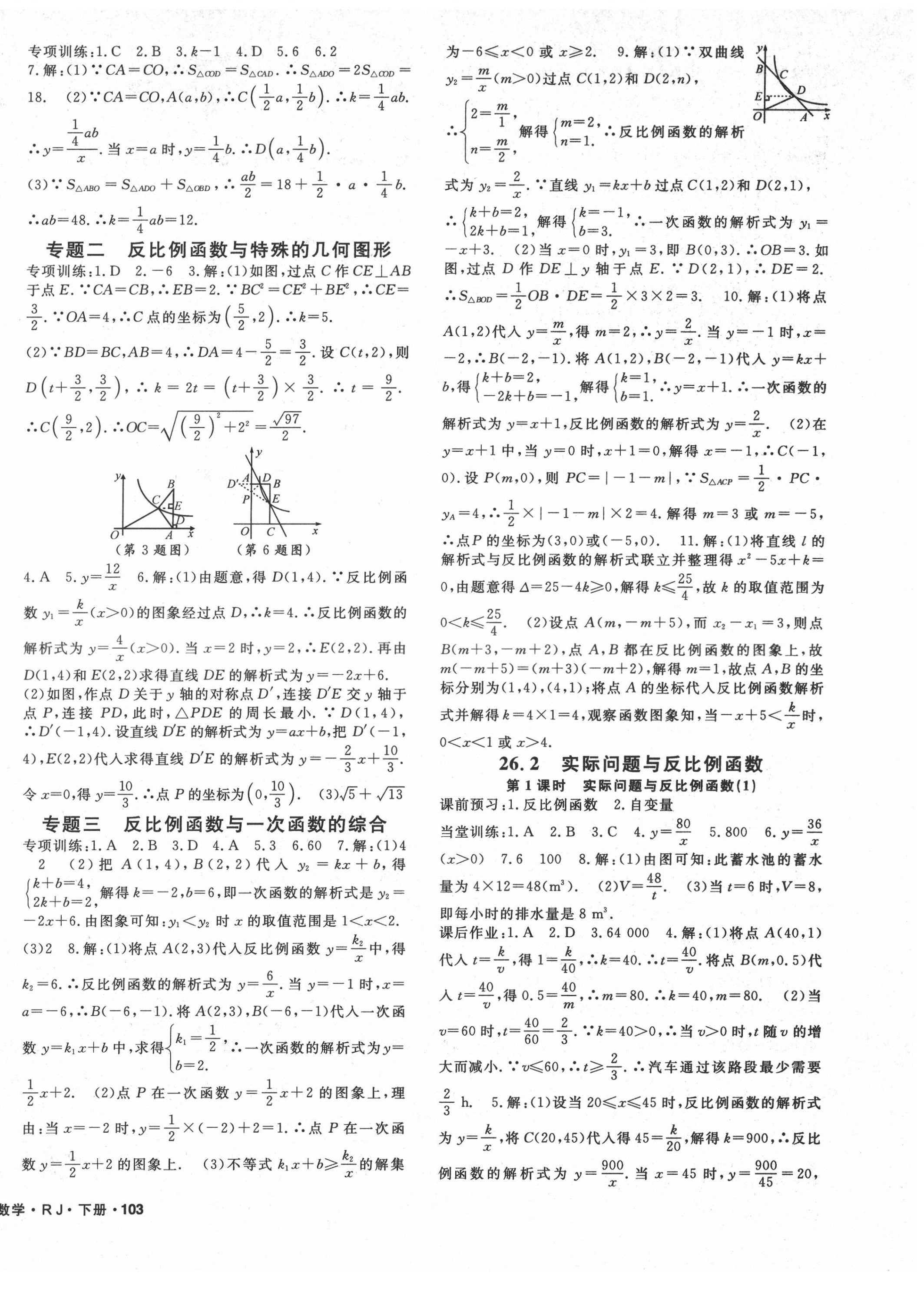 2022年名师大课堂九年级数学下册人教版 第2页