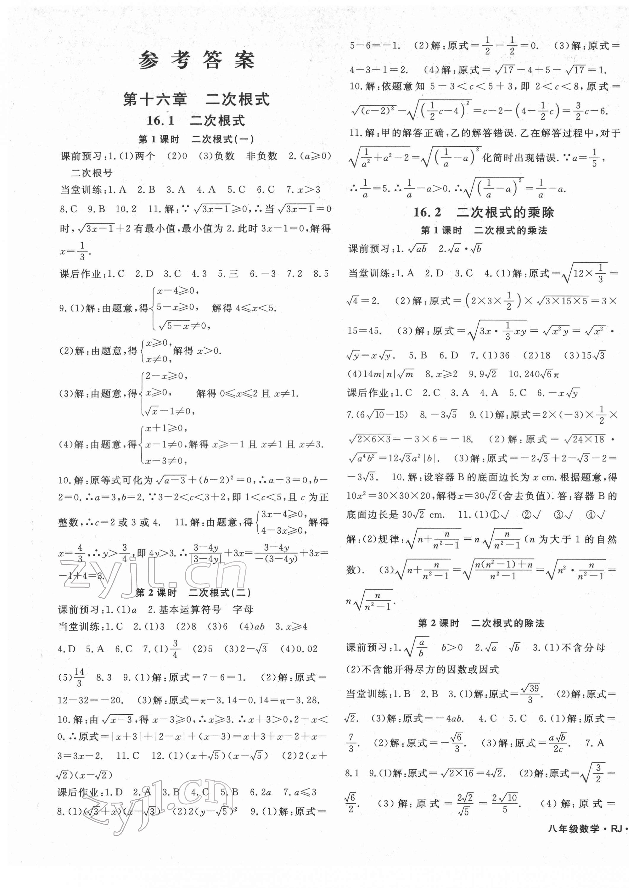 2022年名师大课堂八年级数学下册人教版 第1页