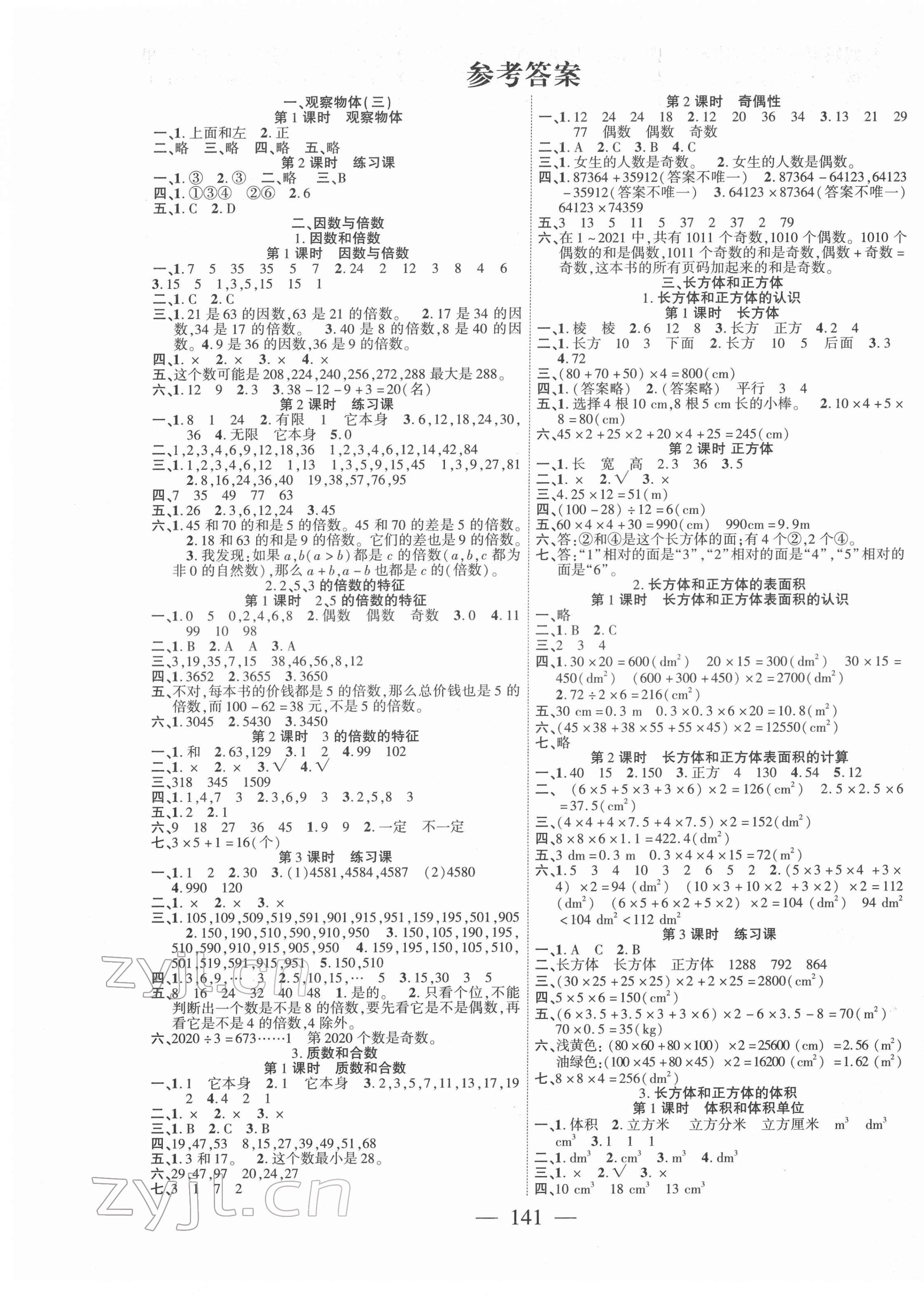 2022年课时掌控五年级数学下册人教版 第1页