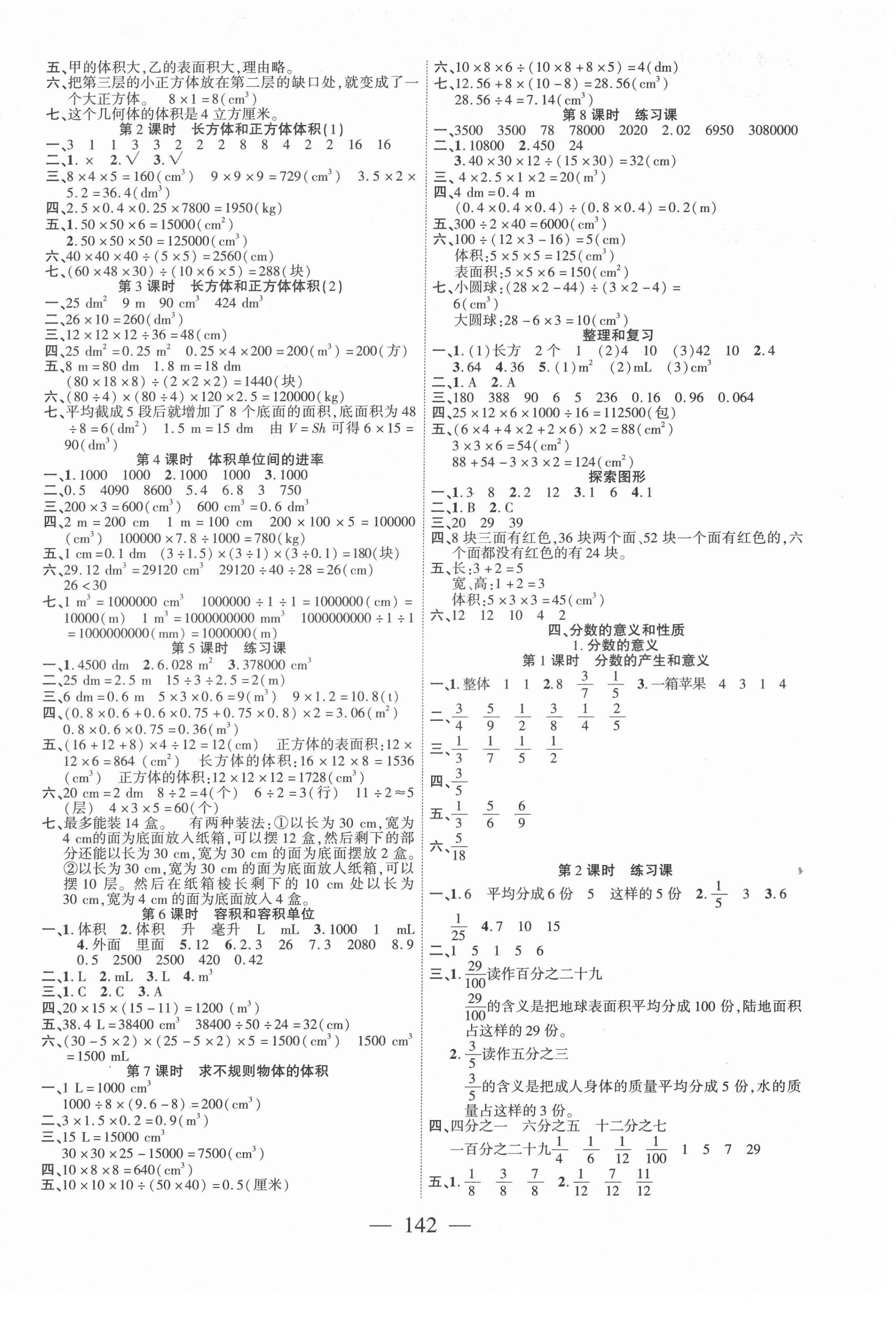 2022年課時(shí)掌控五年級數(shù)學(xué)下冊人教版 第2頁