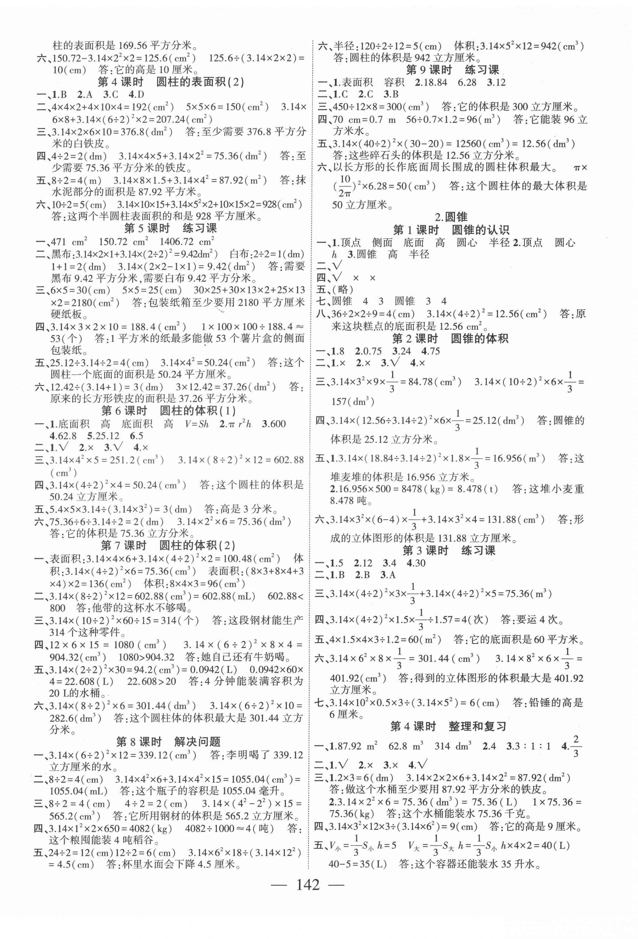 2022年課時(shí)掌控六年級(jí)數(shù)學(xué)下冊(cè)人教版 第2頁(yè)