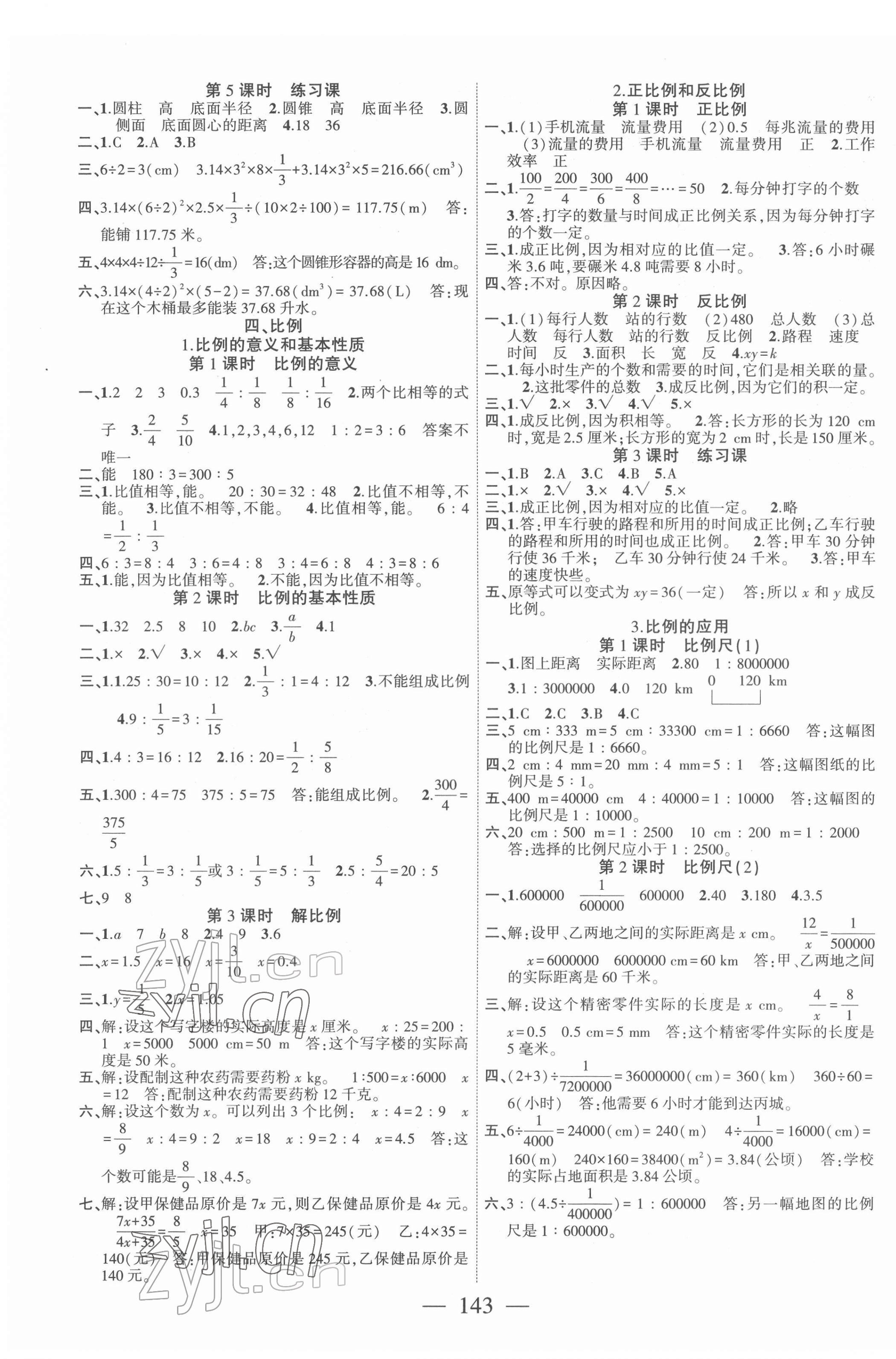 2022年課時掌控六年級數(shù)學(xué)下冊人教版 第3頁