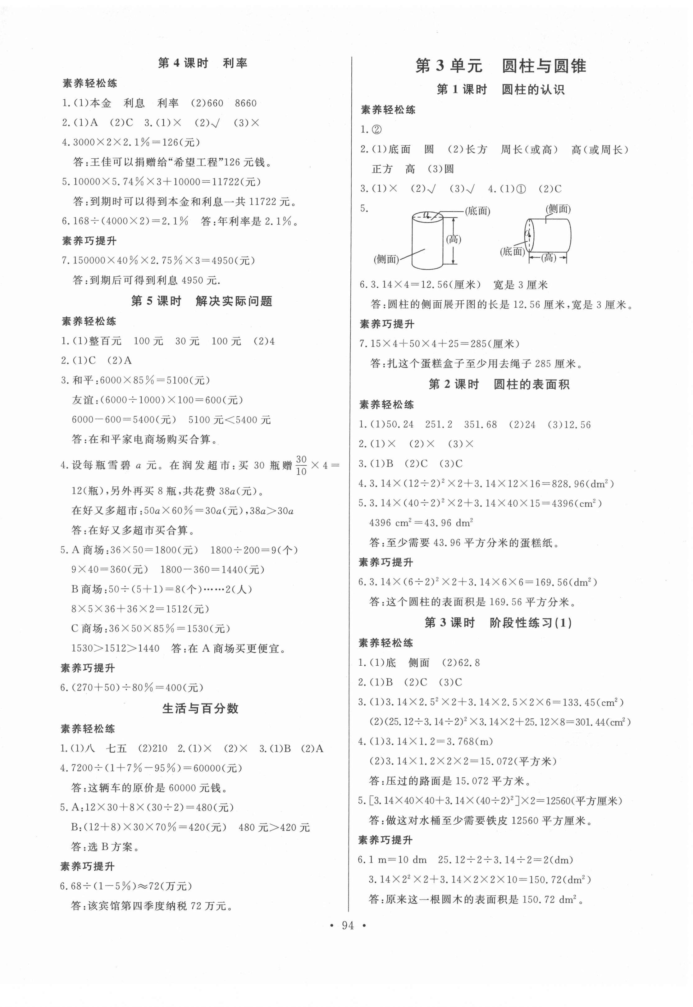 2022年每时每刻快乐优加作业本六年级数学下册人教版 参考答案第2页