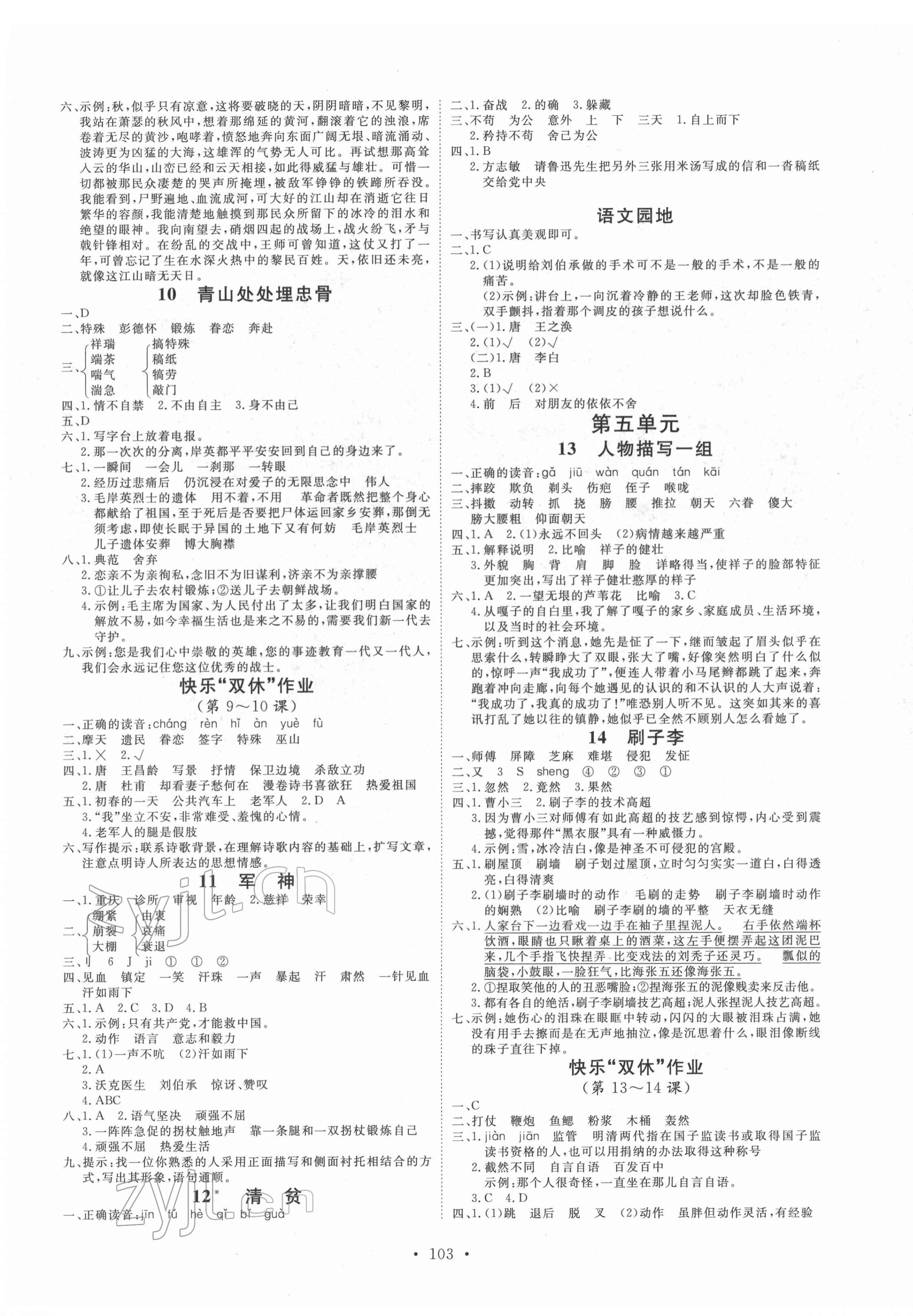 2022年每时每刻快乐优加作业本五年级语文下册人教版 参考答案第3页