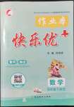 2022年每時每刻快樂優(yōu)加作業(yè)本五年級數(shù)學(xué)下冊人教版