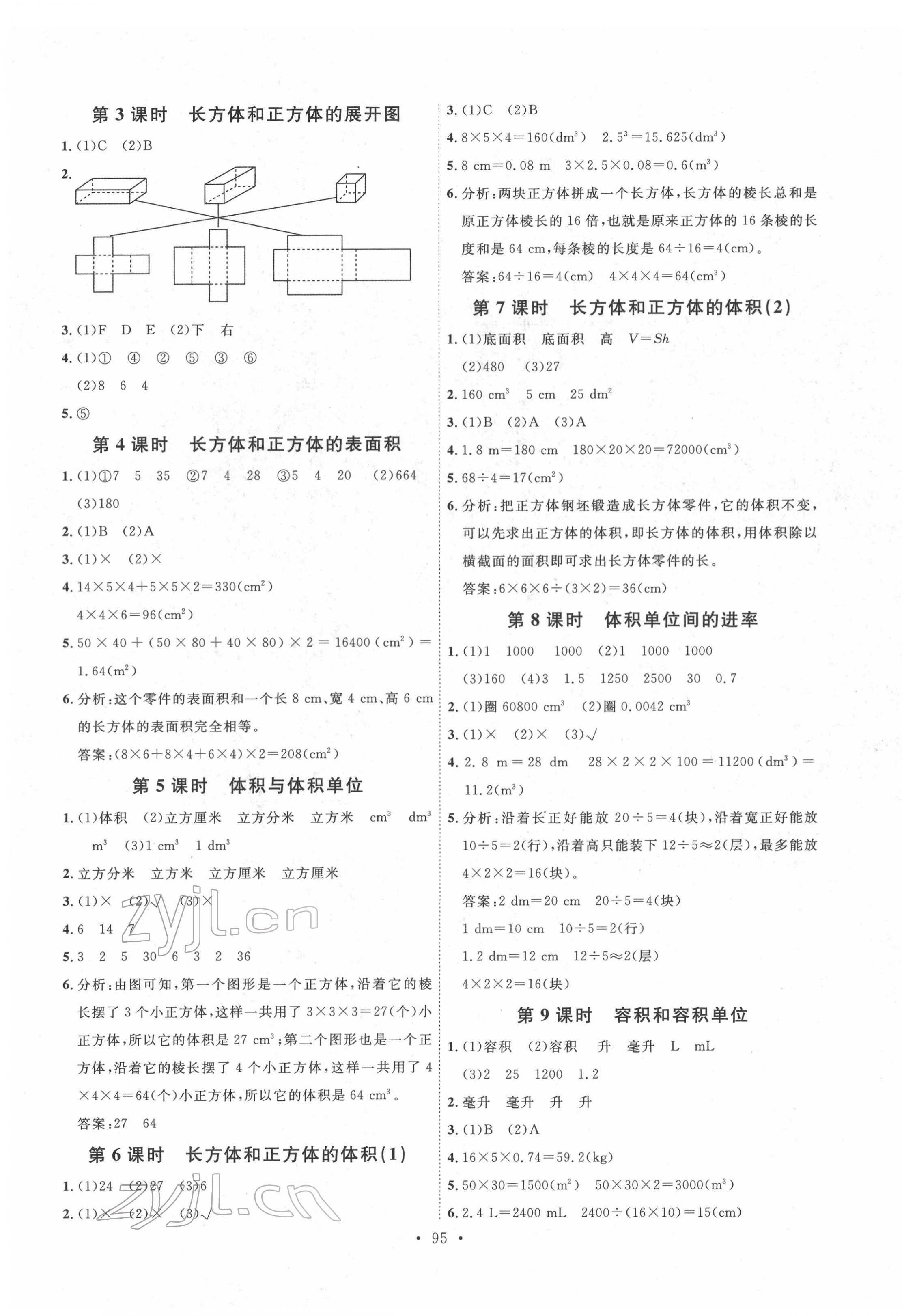 2022年每時每刻快樂優(yōu)加作業(yè)本五年級數(shù)學(xué)下冊人教版 參考答案第3頁