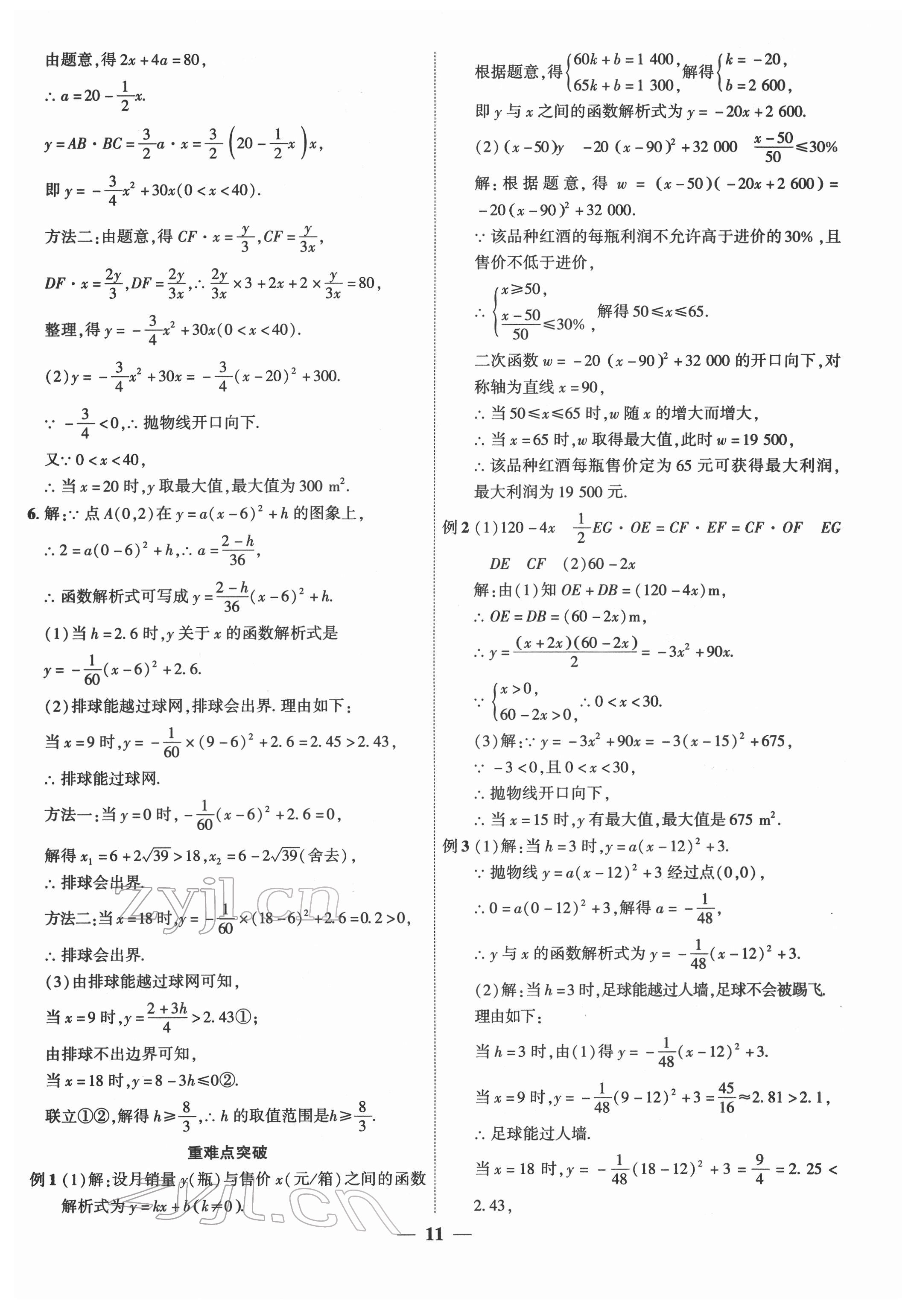 2022年安徽中考全程突破數(shù)學(xué) 第11頁(yè)