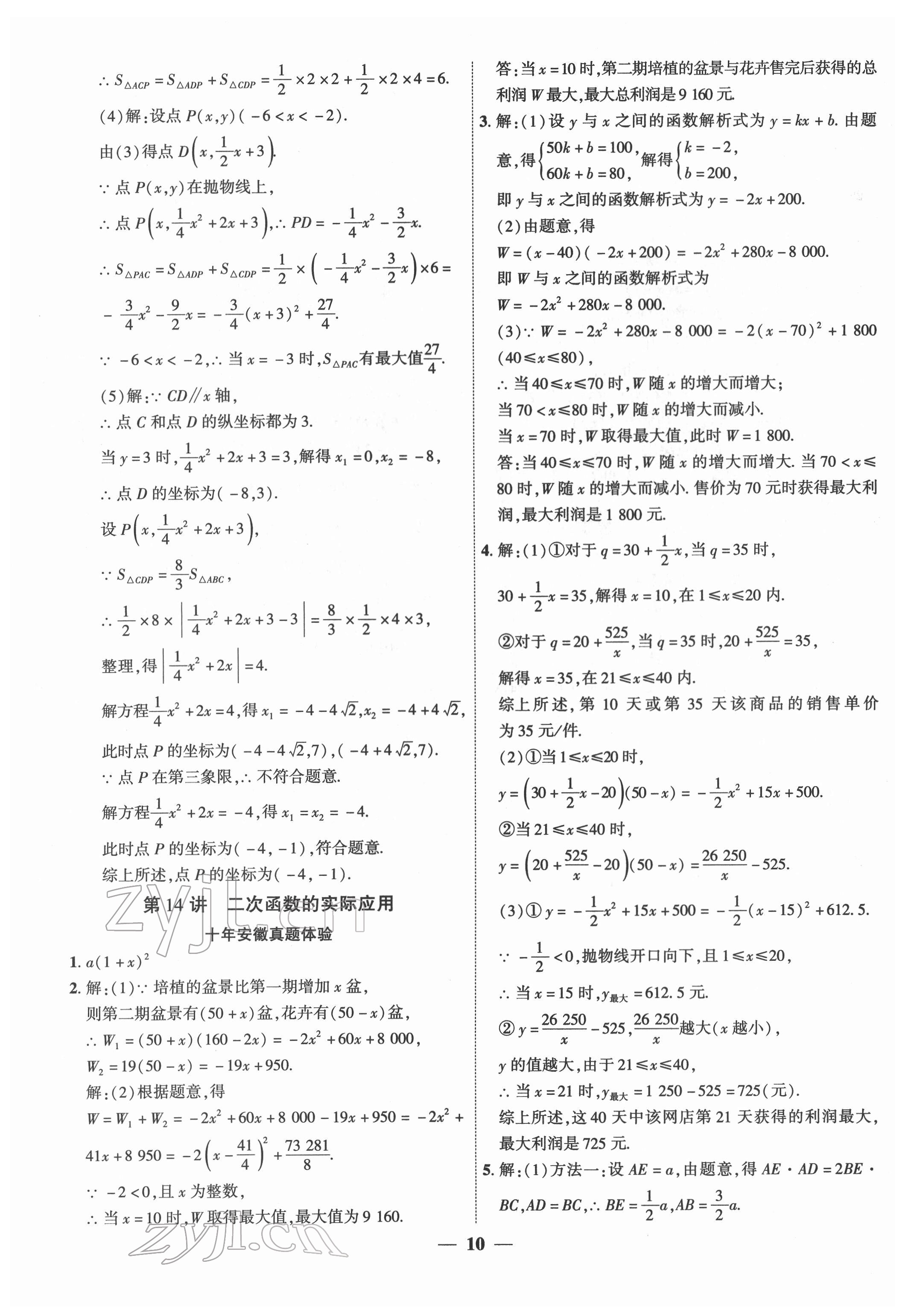 2022年安徽中考全程突破數(shù)學(xué) 第10頁