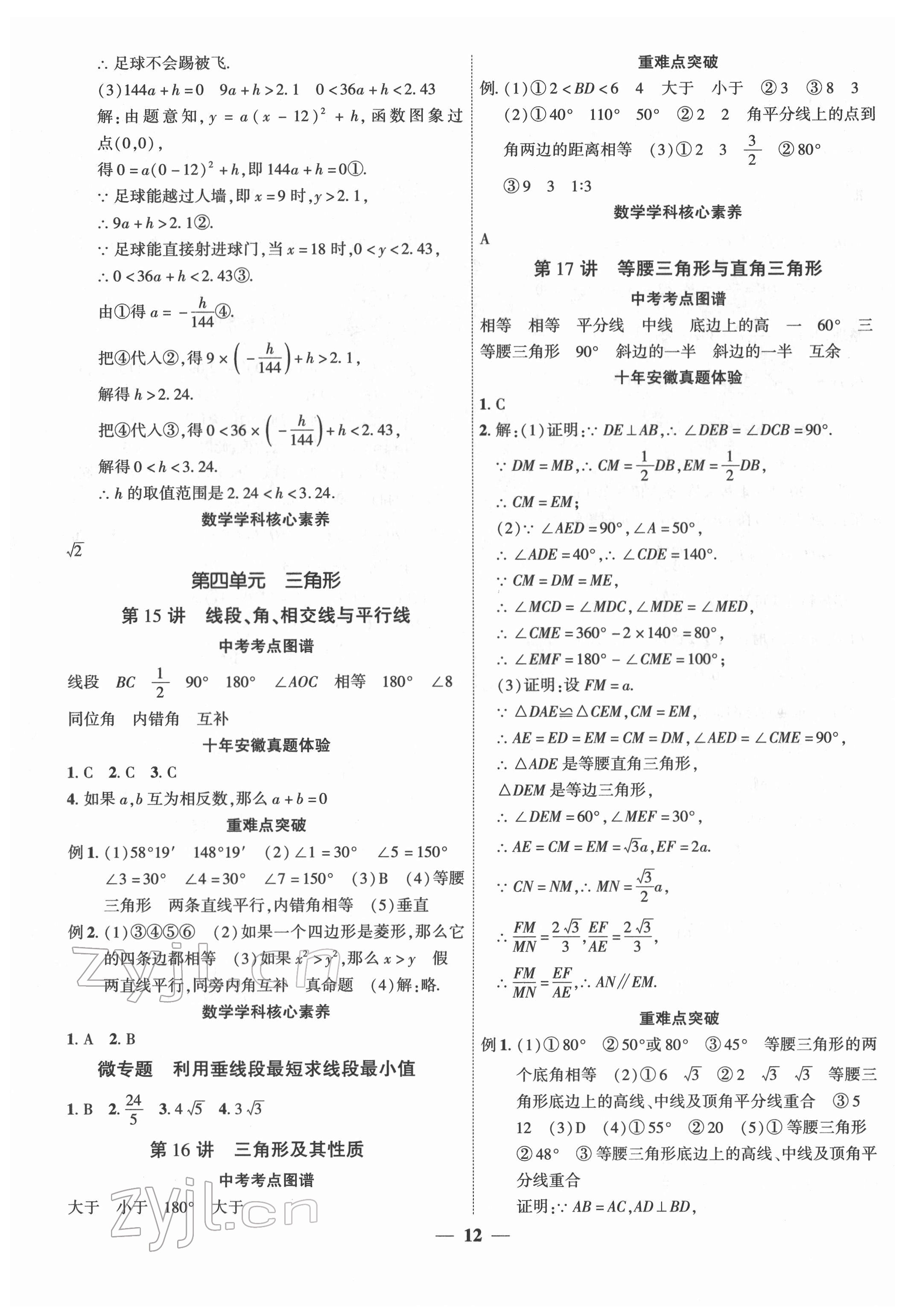 2022年安徽中考全程突破數(shù)學(xué) 第12頁(yè)