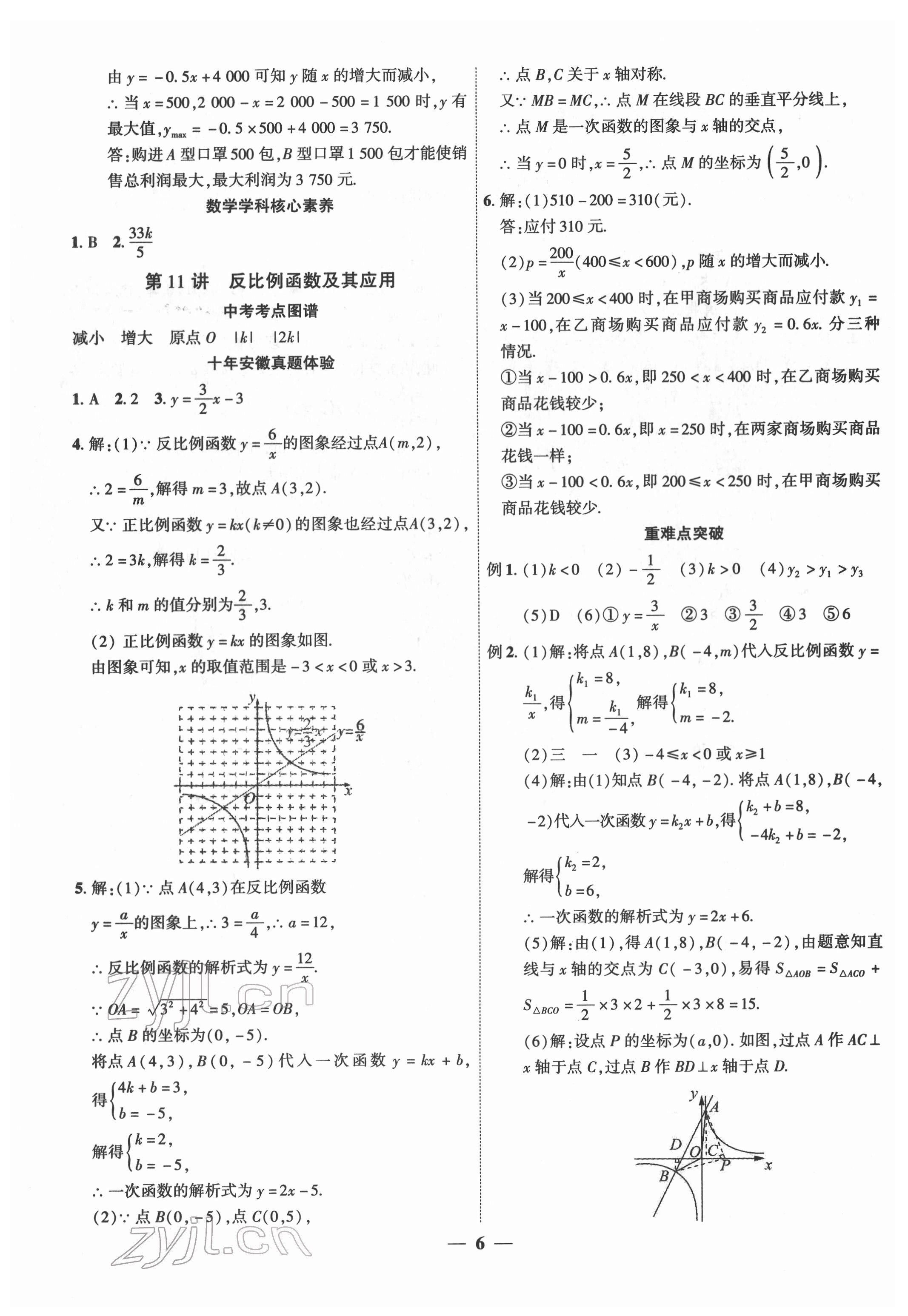 2022年安徽中考全程突破數(shù)學 第6頁