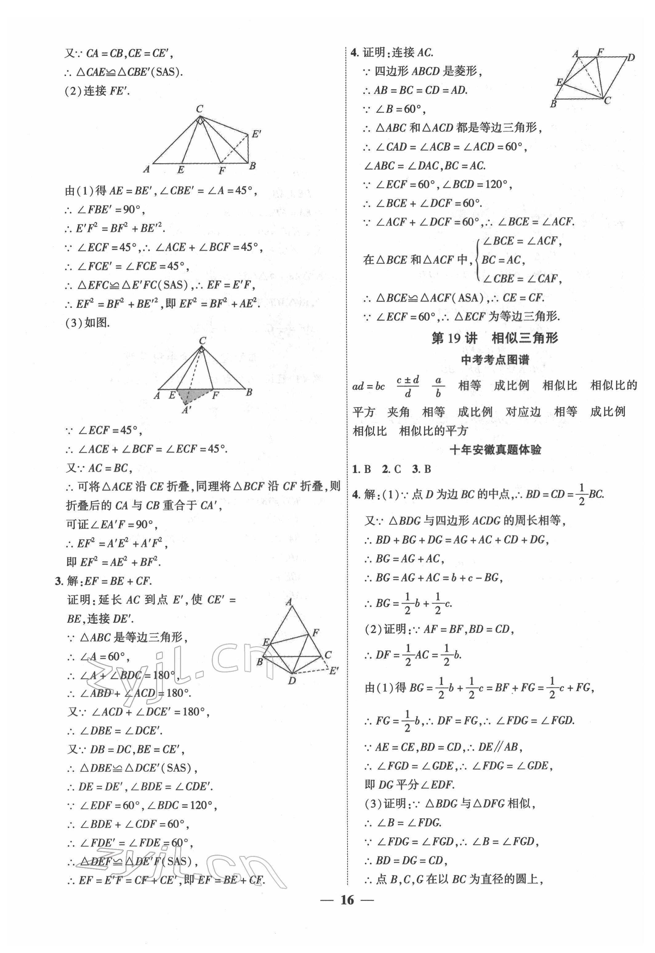 2022年安徽中考全程突破數(shù)學(xué) 第16頁