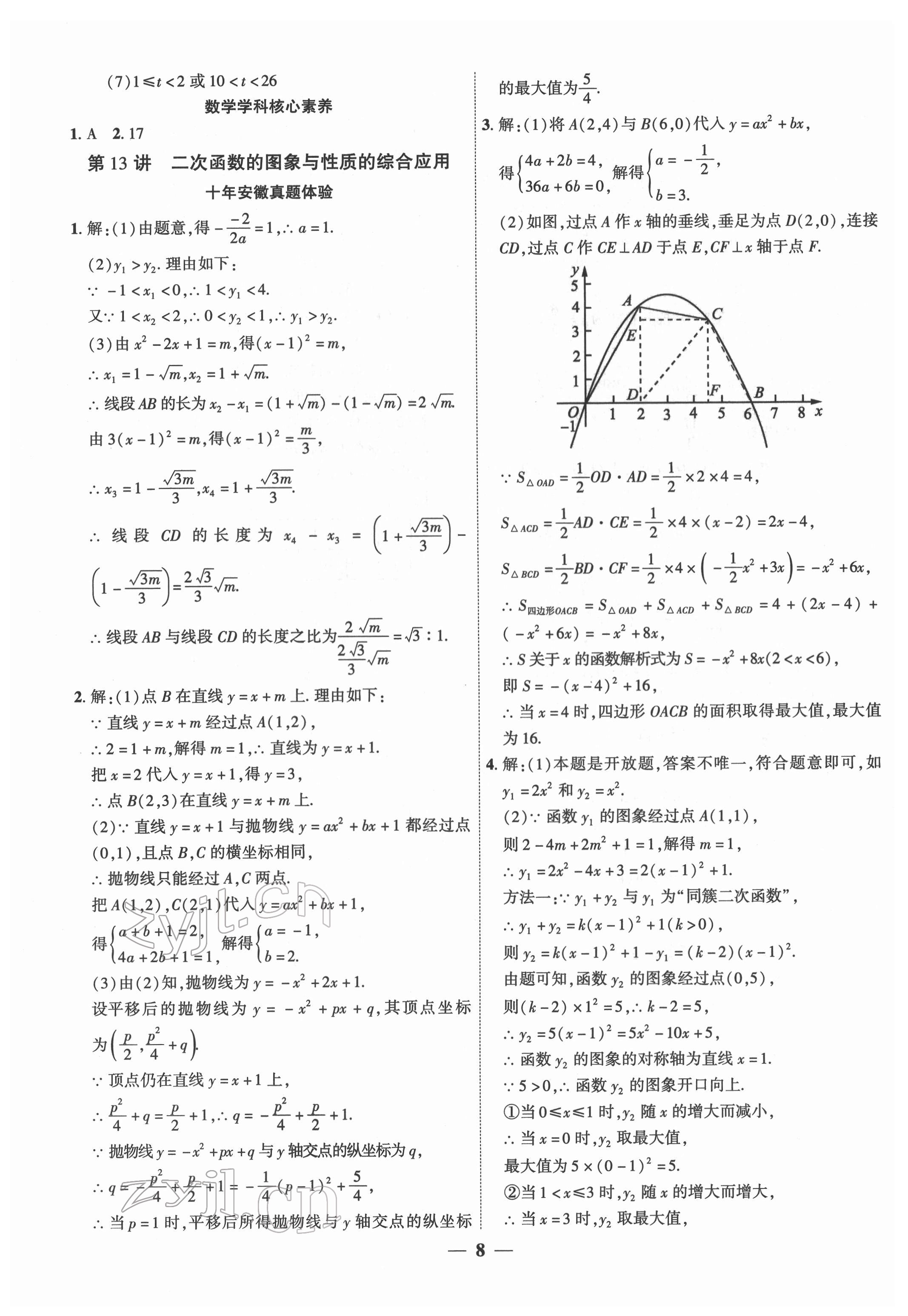 2022年安徽中考全程突破數(shù)學(xué) 第8頁