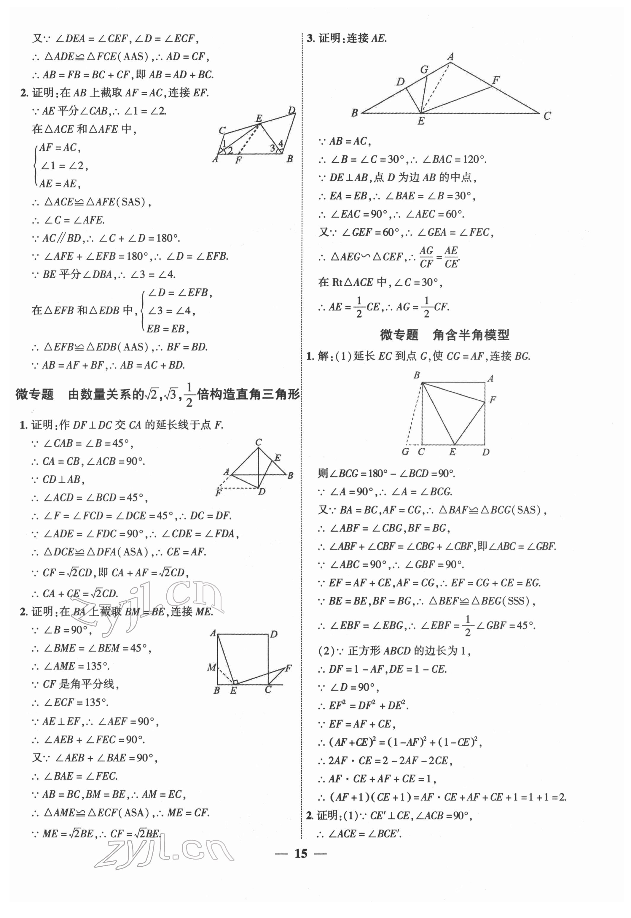 2022年安徽中考全程突破數(shù)學(xué) 第15頁