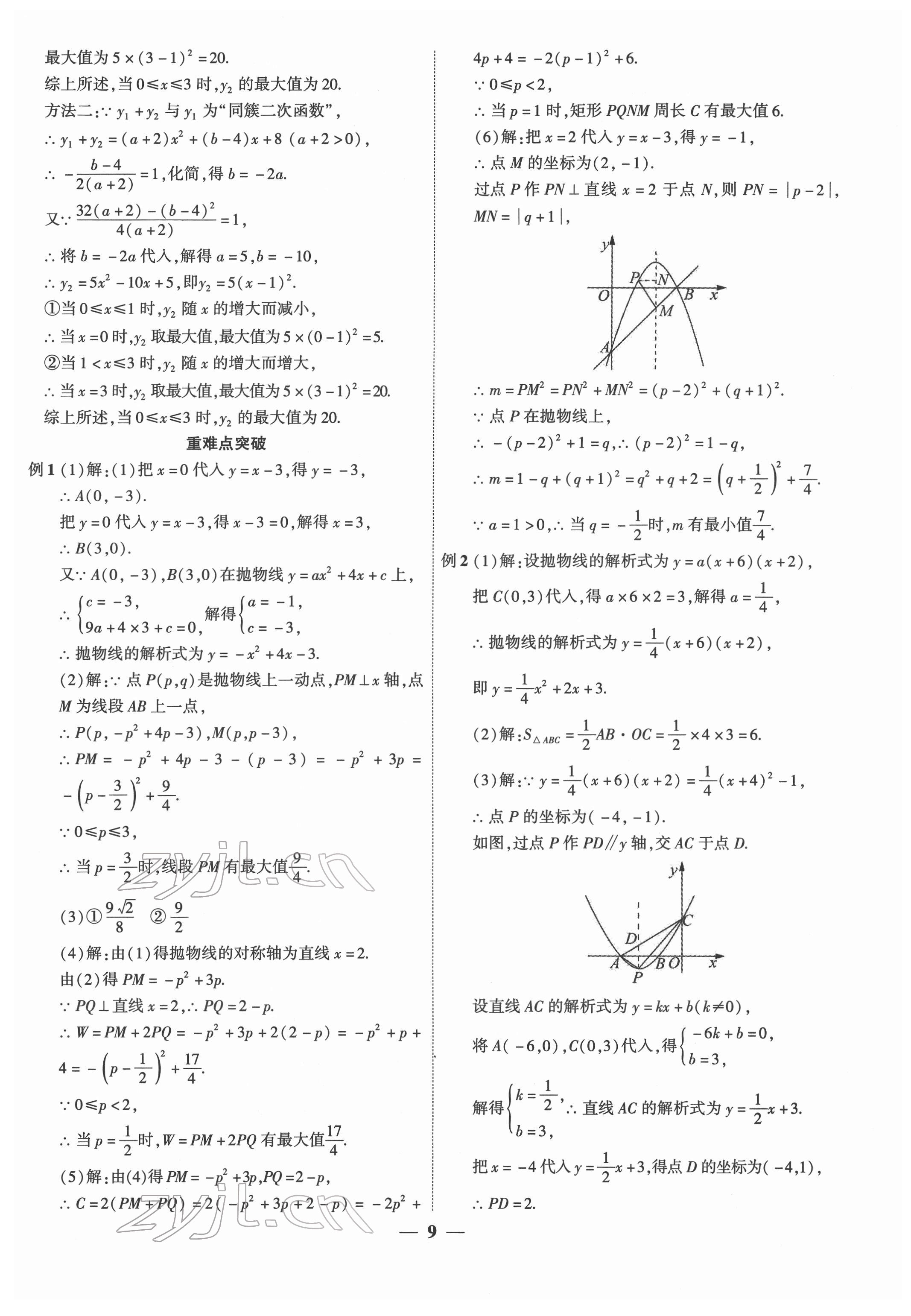 2022年安徽中考全程突破數(shù)學 第9頁
